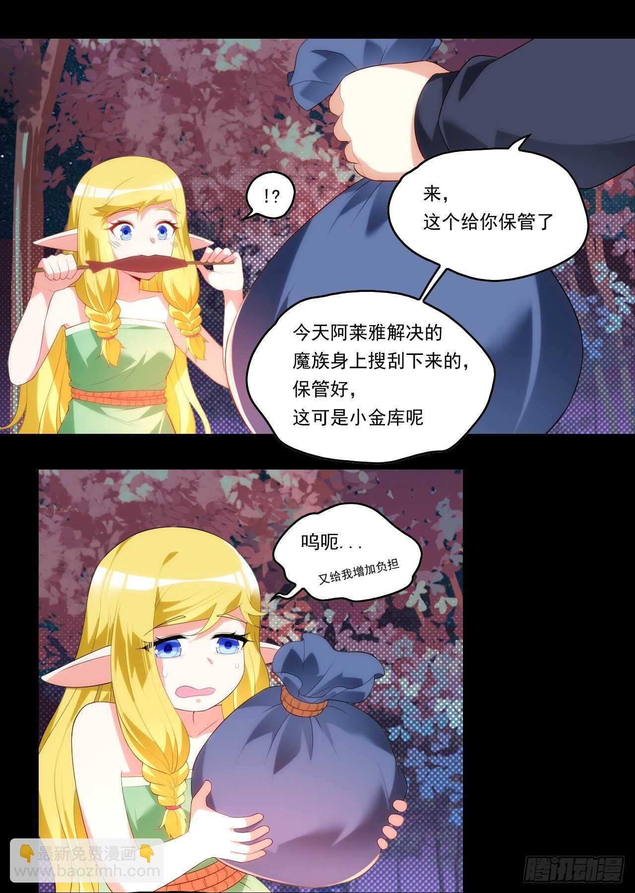 領主什麼的無所謂啦 - 第96話 安心睡吧 - 2