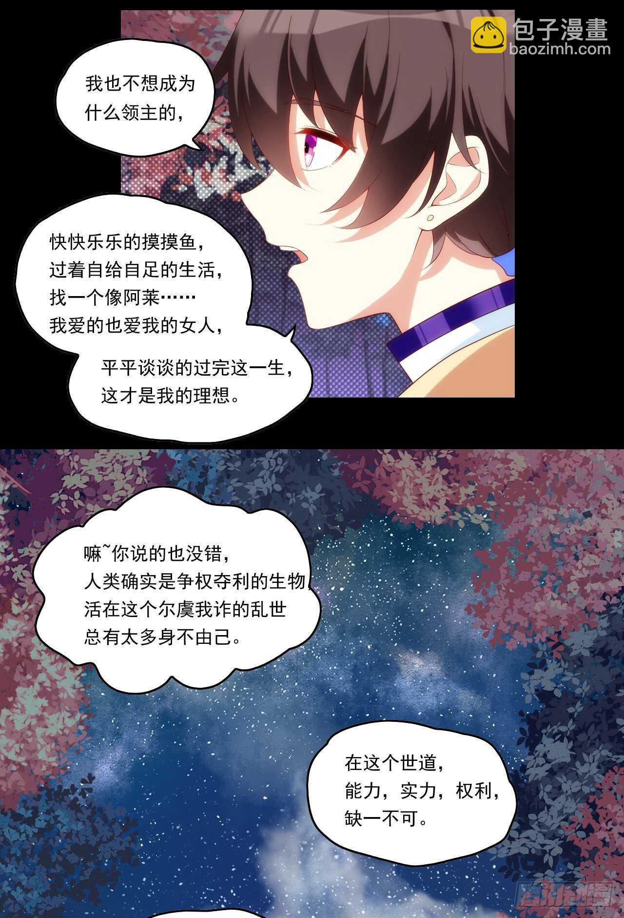 領主什麼的無所謂啦 - 第96話 安心睡吧 - 4