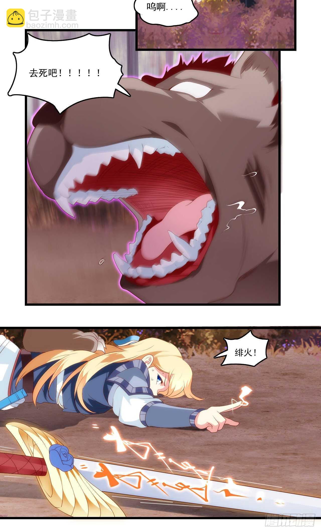 領主什麼的無所謂啦 - 第96話 安心睡吧 - 7