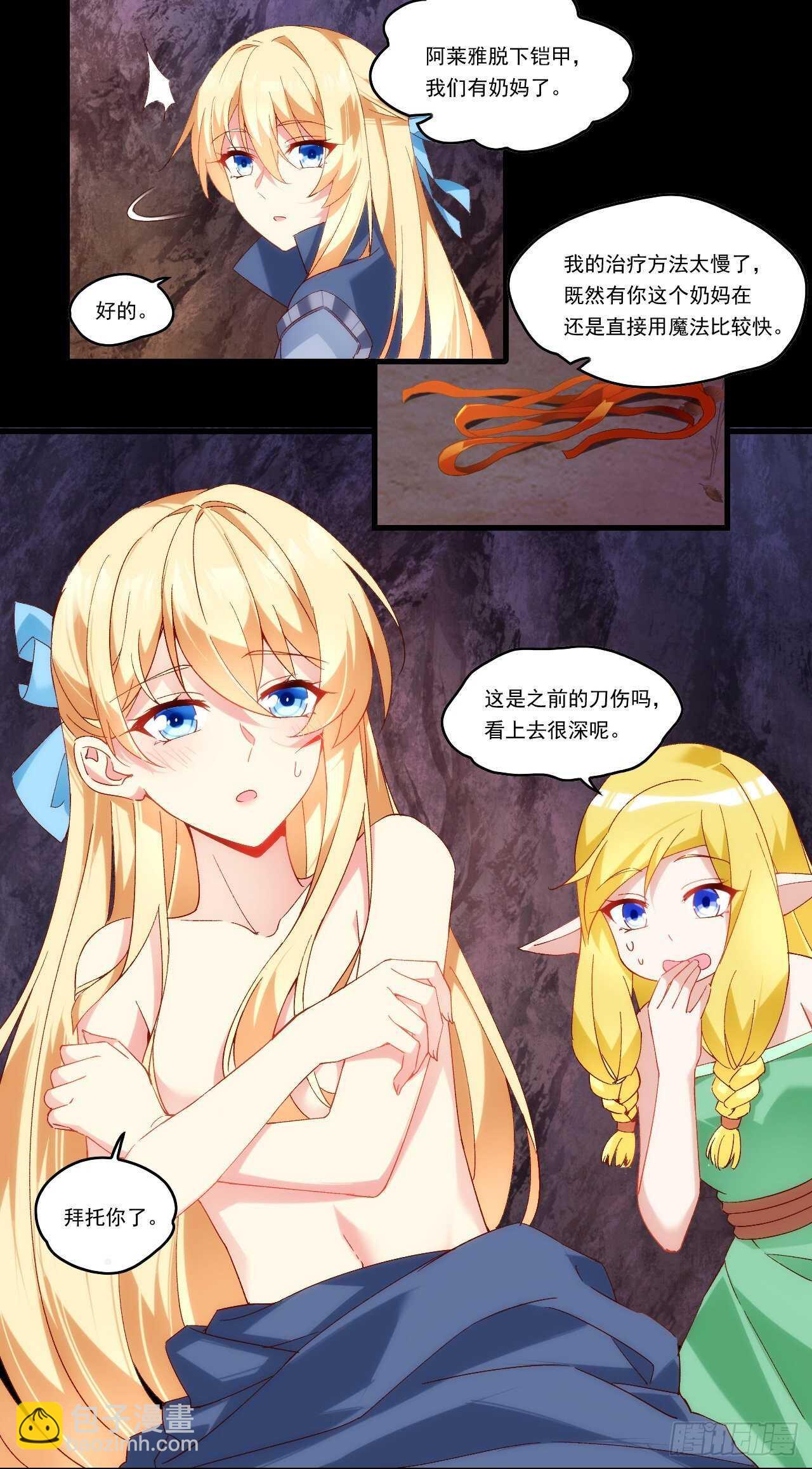 領主什麼的無所謂啦 - 第98話 金色傳說 - 3