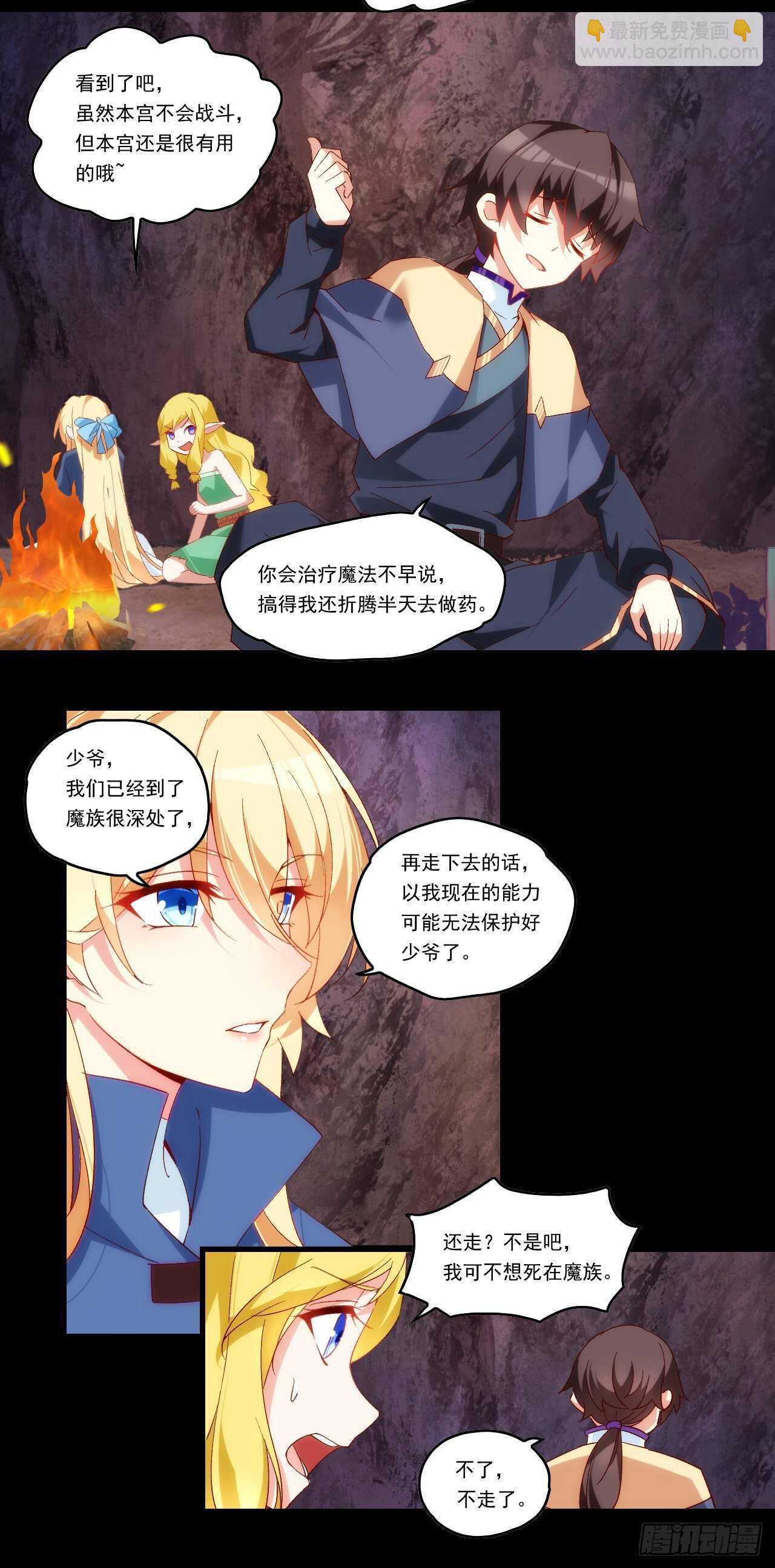 領主什麼的無所謂啦 - 第98話 金色傳說 - 5