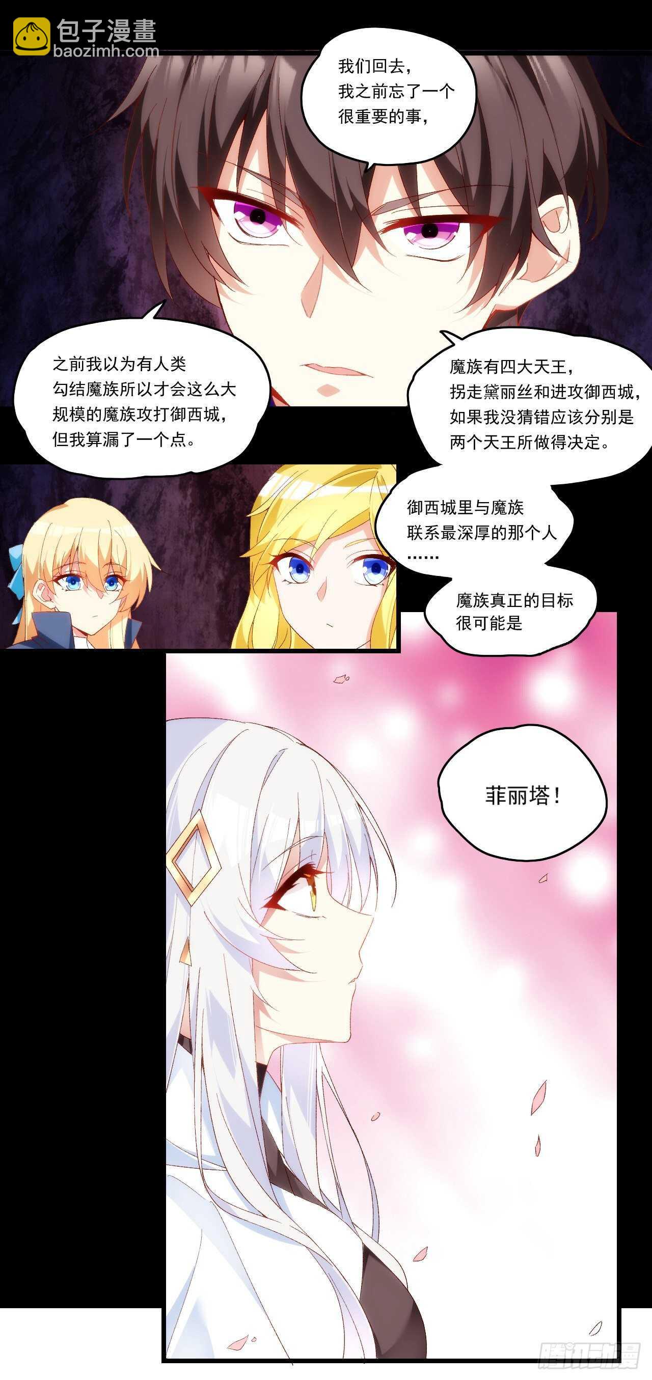 領主什麼的無所謂啦 - 第98話 金色傳說 - 1