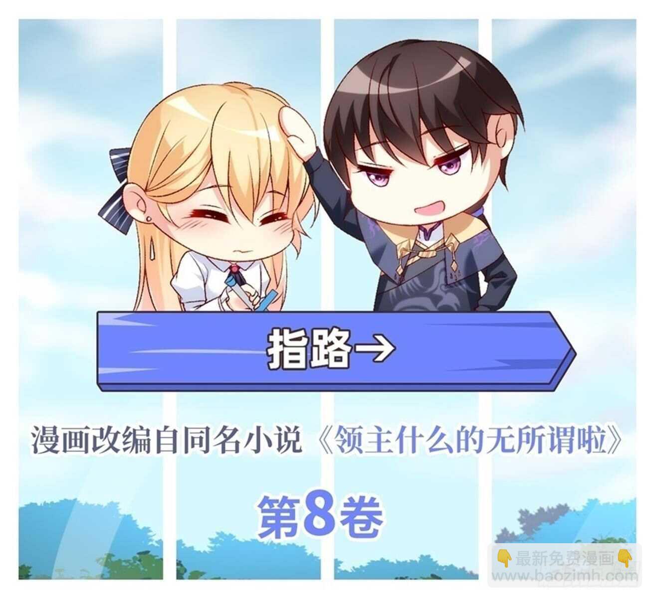 領主什麼的無所謂啦 - 第98話 金色傳說 - 3