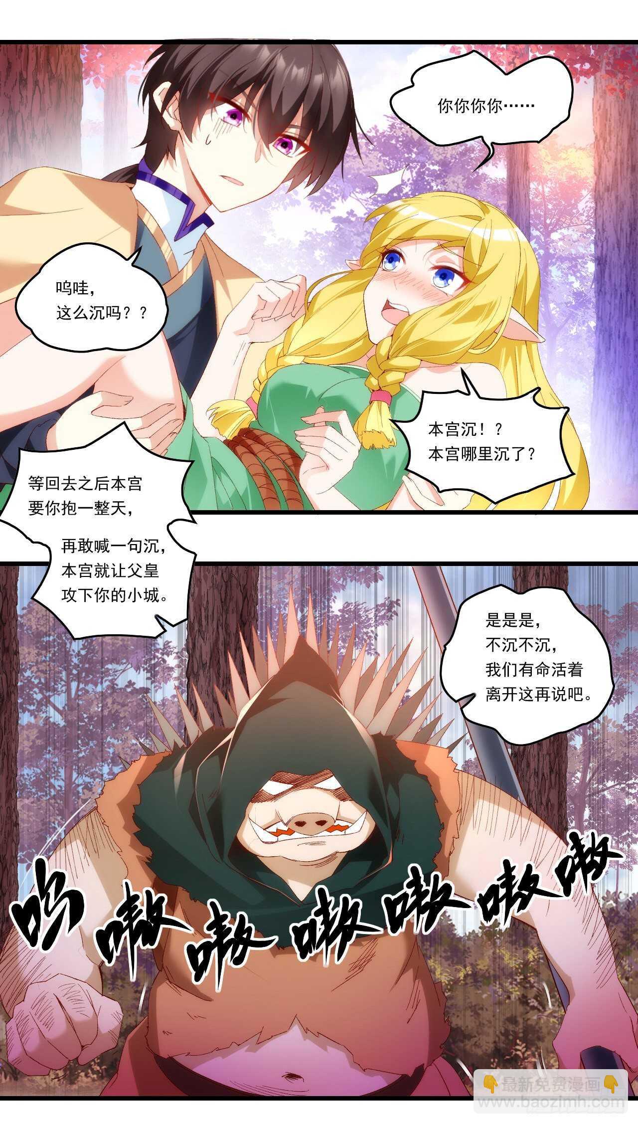 領主什麼的無所謂啦 - 第98話 金色傳說 - 3