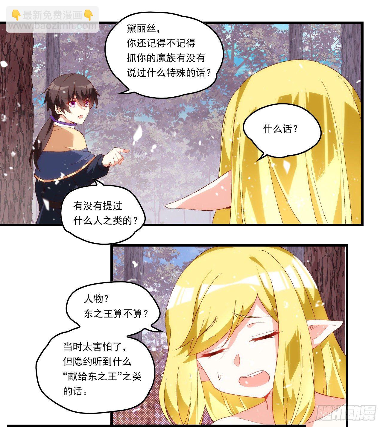 領主什麼的無所謂啦 - 第100話 爲了所愛之人 - 4