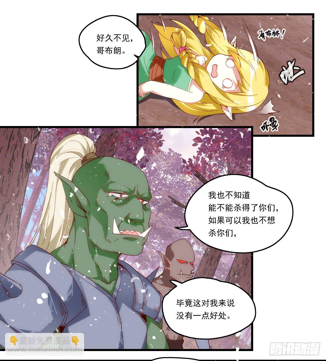 領主什麼的無所謂啦 - 第100話 爲了所愛之人 - 3