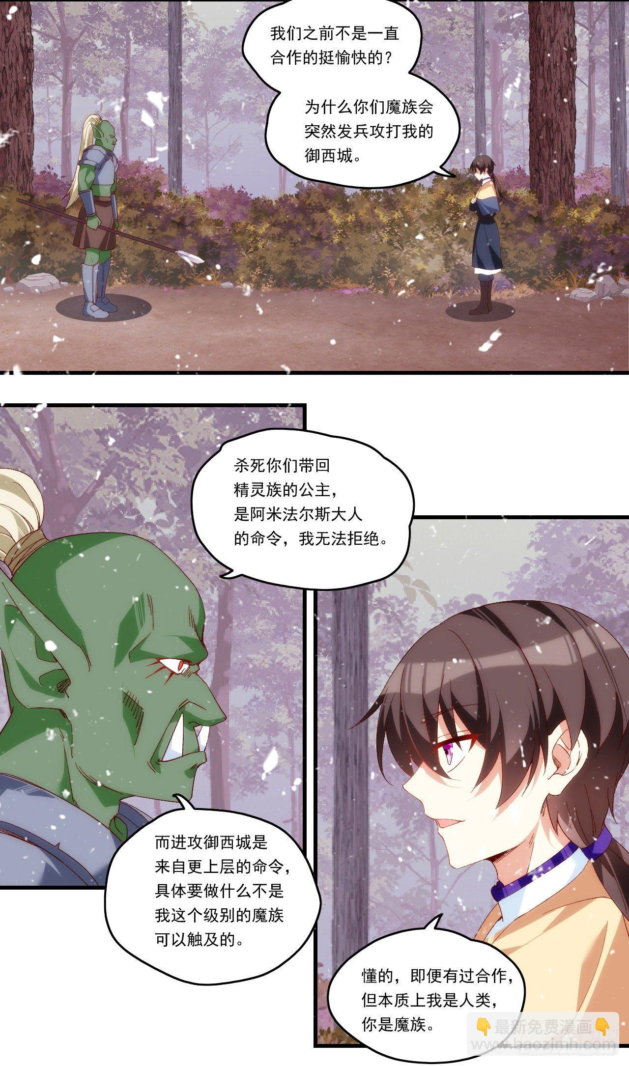 領主什麼的無所謂啦 - 第100話 爲了所愛之人 - 4