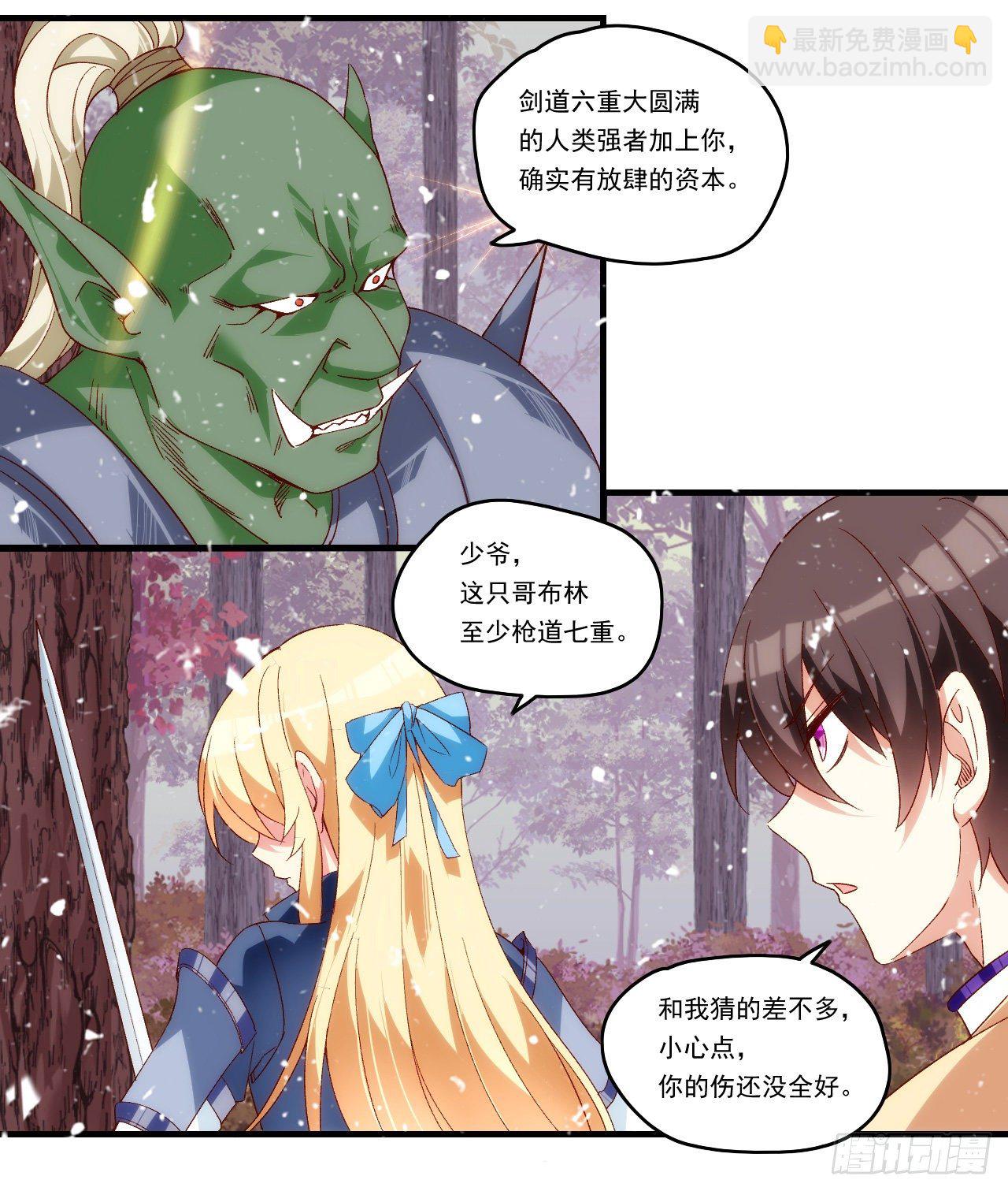 領主什麼的無所謂啦 - 第100話 爲了所愛之人 - 1