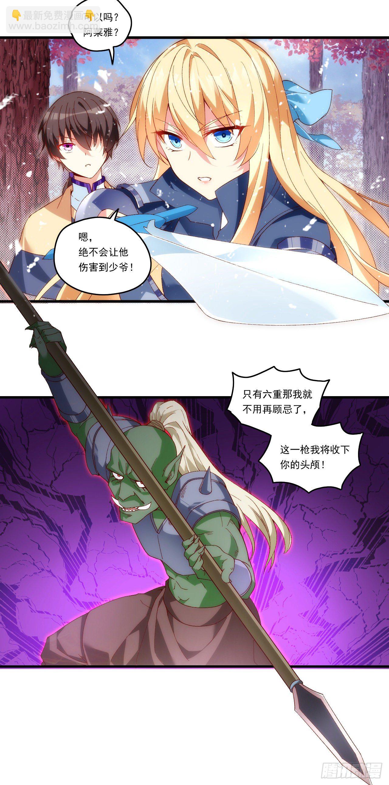 領主什麼的無所謂啦 - 第100話 爲了所愛之人 - 3