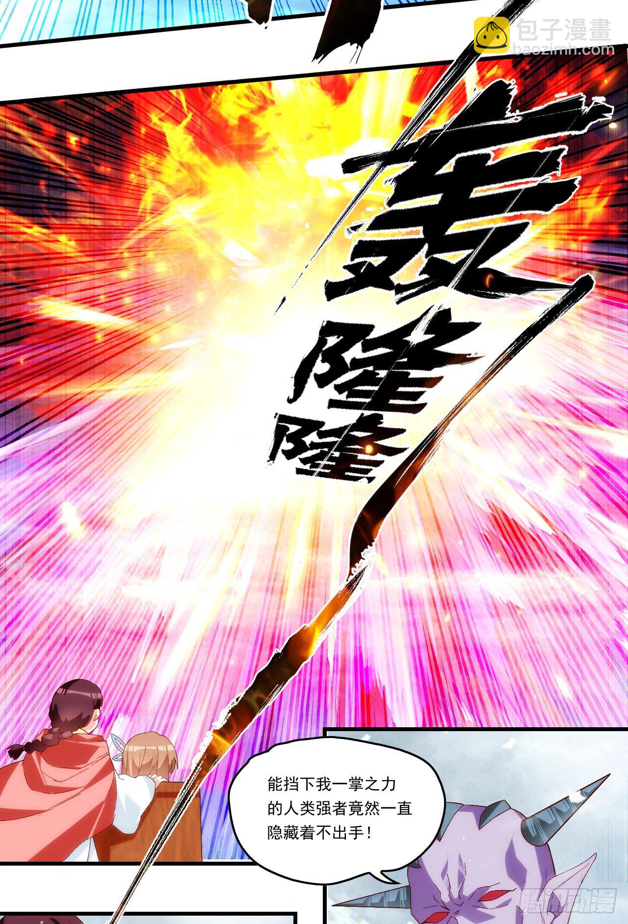 領主什麼的無所謂啦 - 第100話 爲了所愛之人 - 1