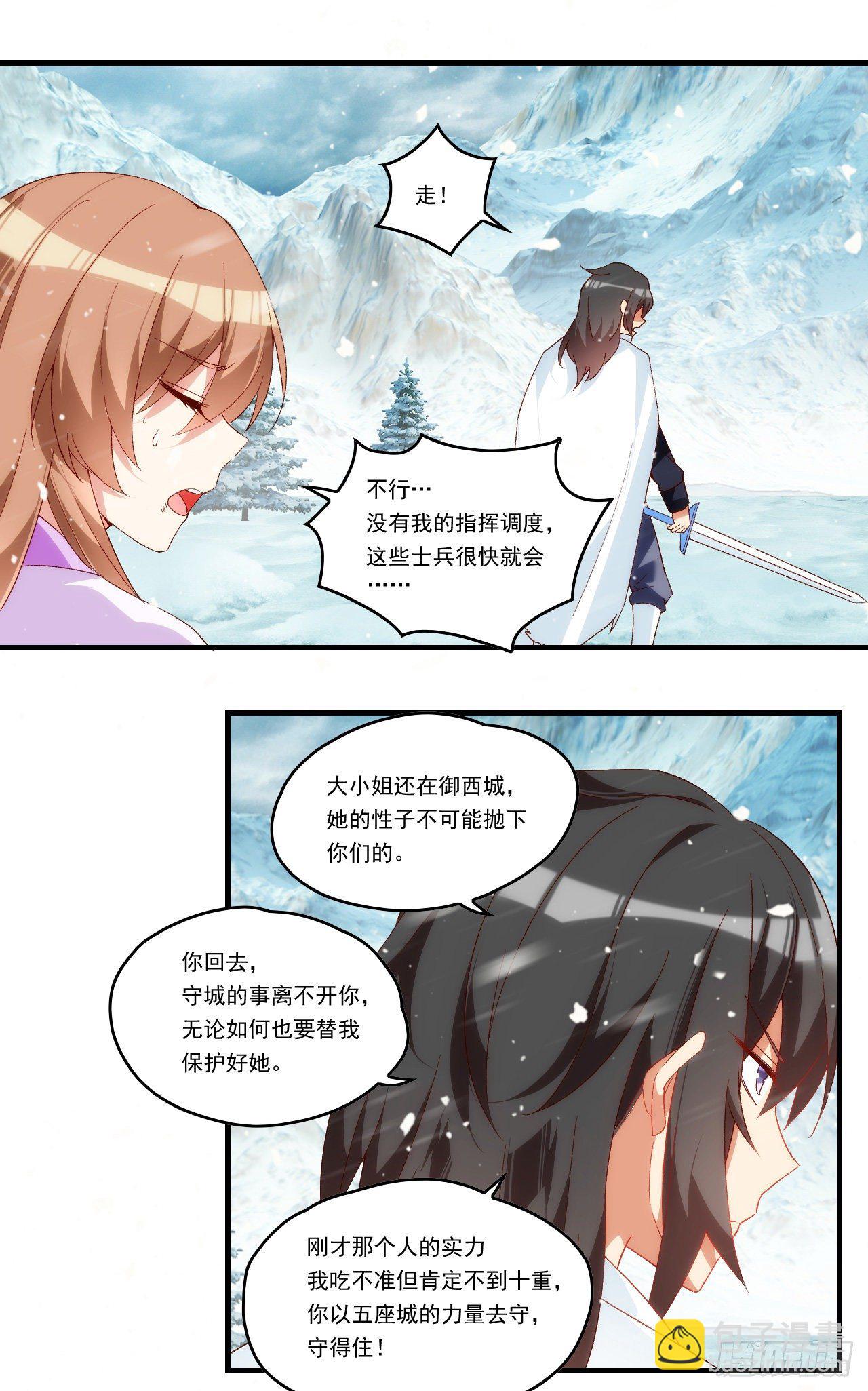 領主什麼的無所謂啦 - 第100話 爲了所愛之人 - 3