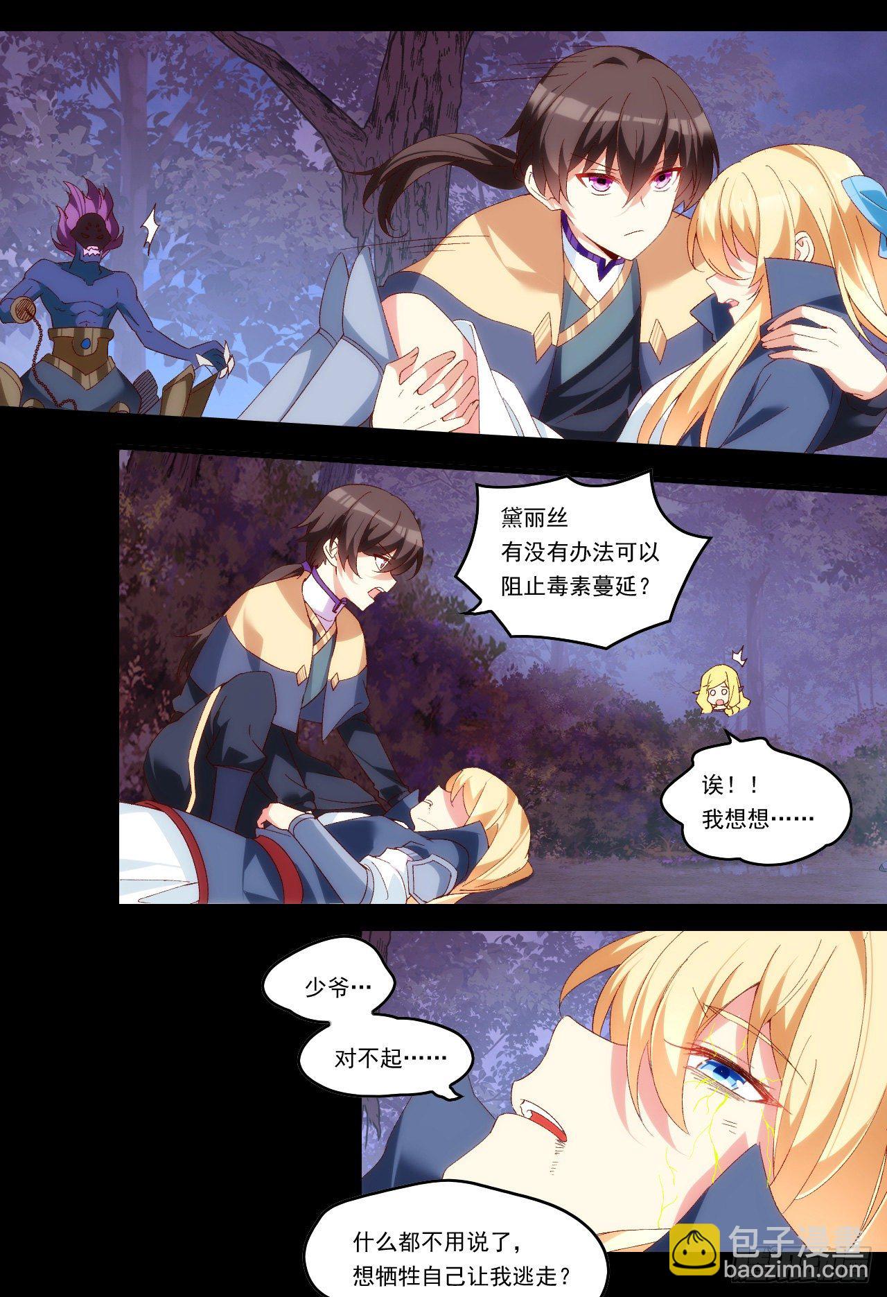 領主什麼的無所謂啦 - 第104話 吃貨小刺客 - 3