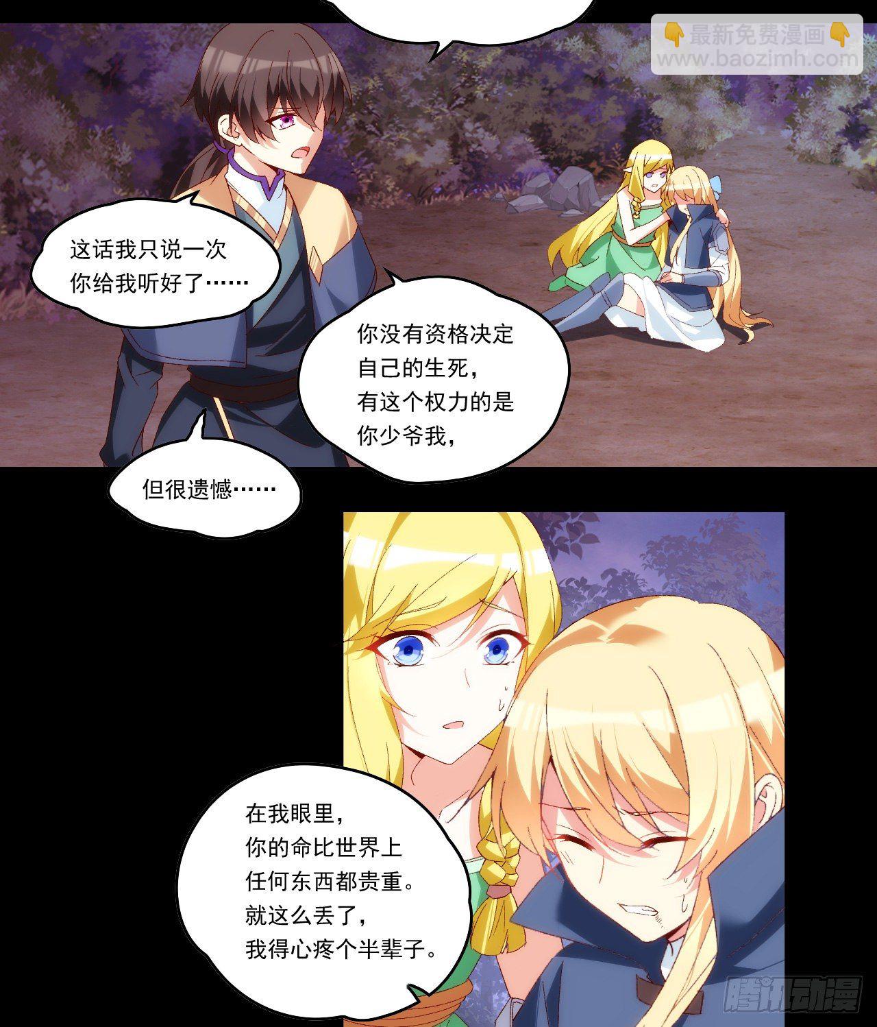 領主什麼的無所謂啦 - 第104話 吃貨小刺客 - 4