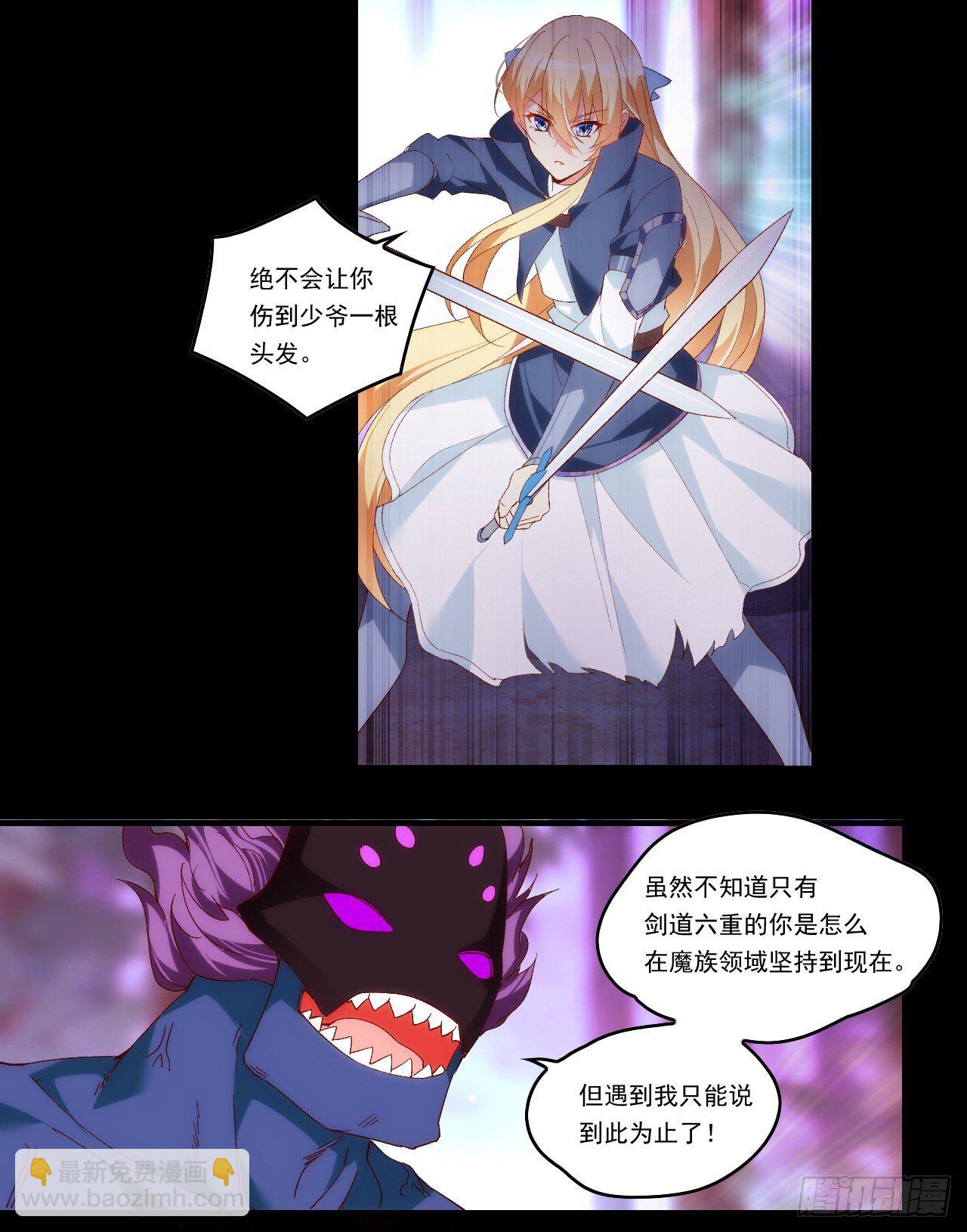 領主什麼的無所謂啦 - 第104話 吃貨小刺客 - 3