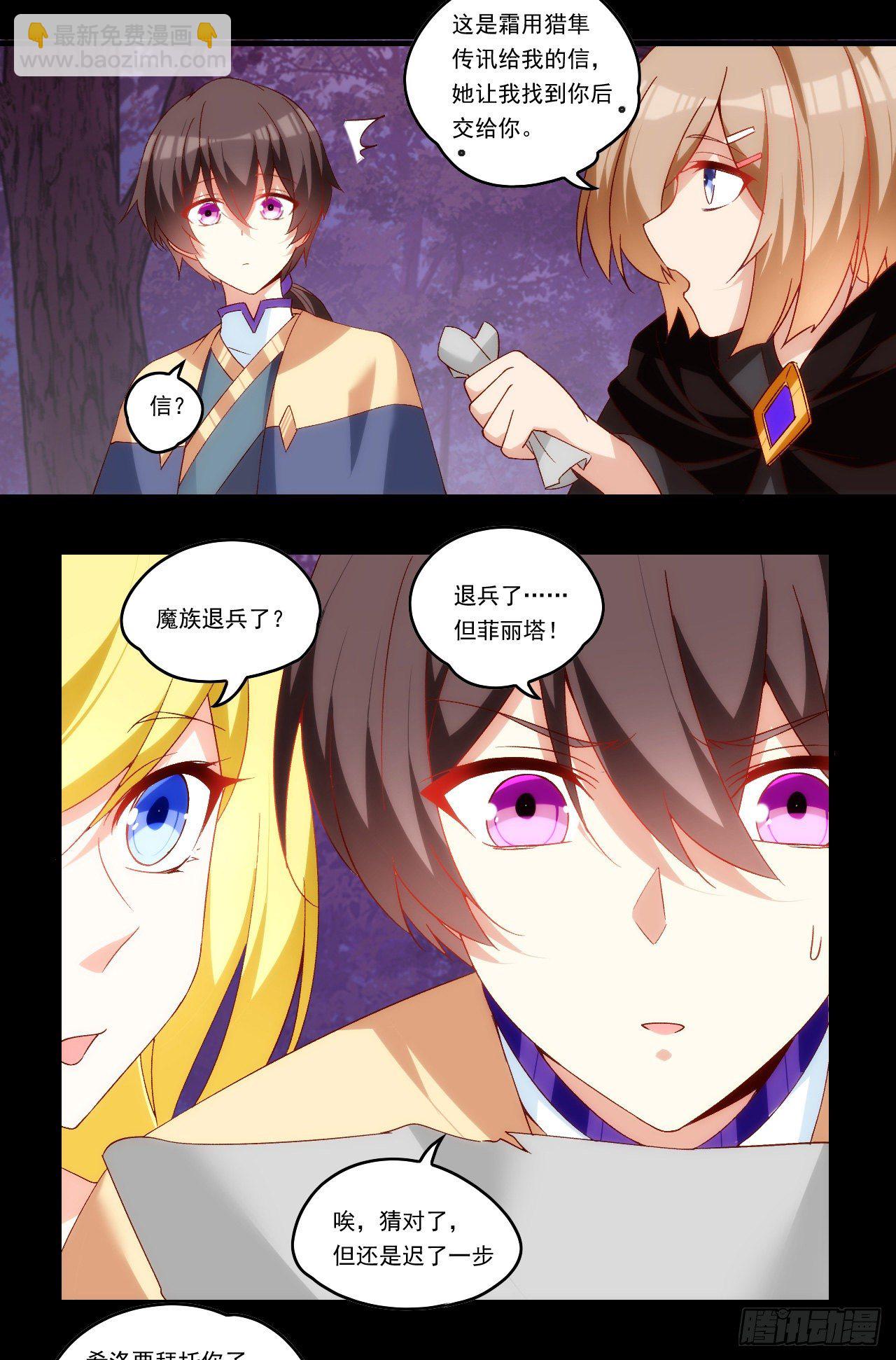 領主什麼的無所謂啦 - 第106話 犧牲品 - 5