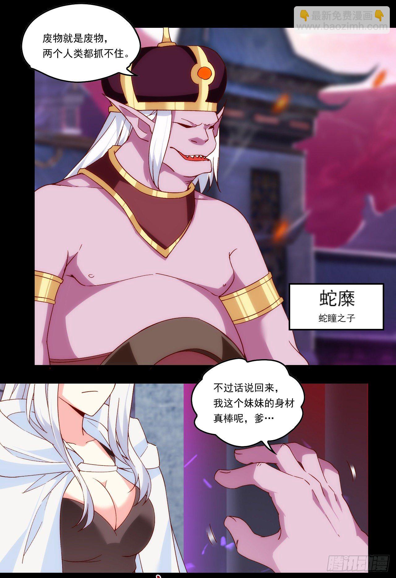 領主什麼的無所謂啦 - 第106話 犧牲品 - 1