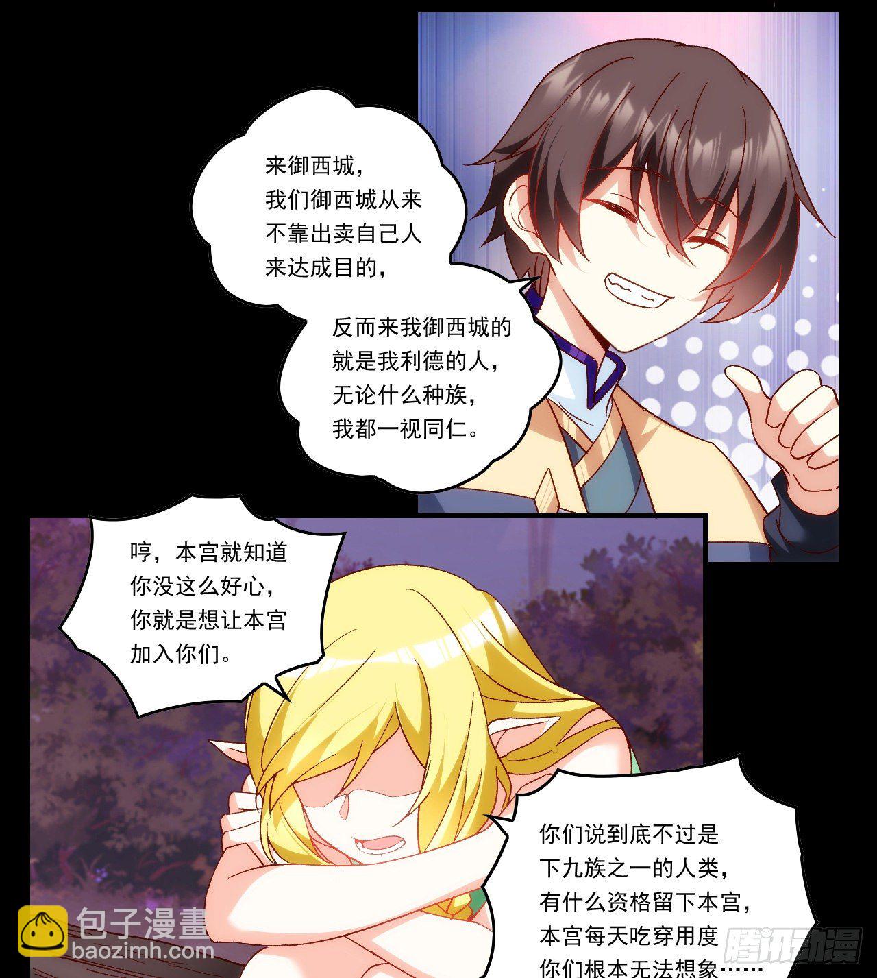 領主什麼的無所謂啦 - 第106話 犧牲品 - 6