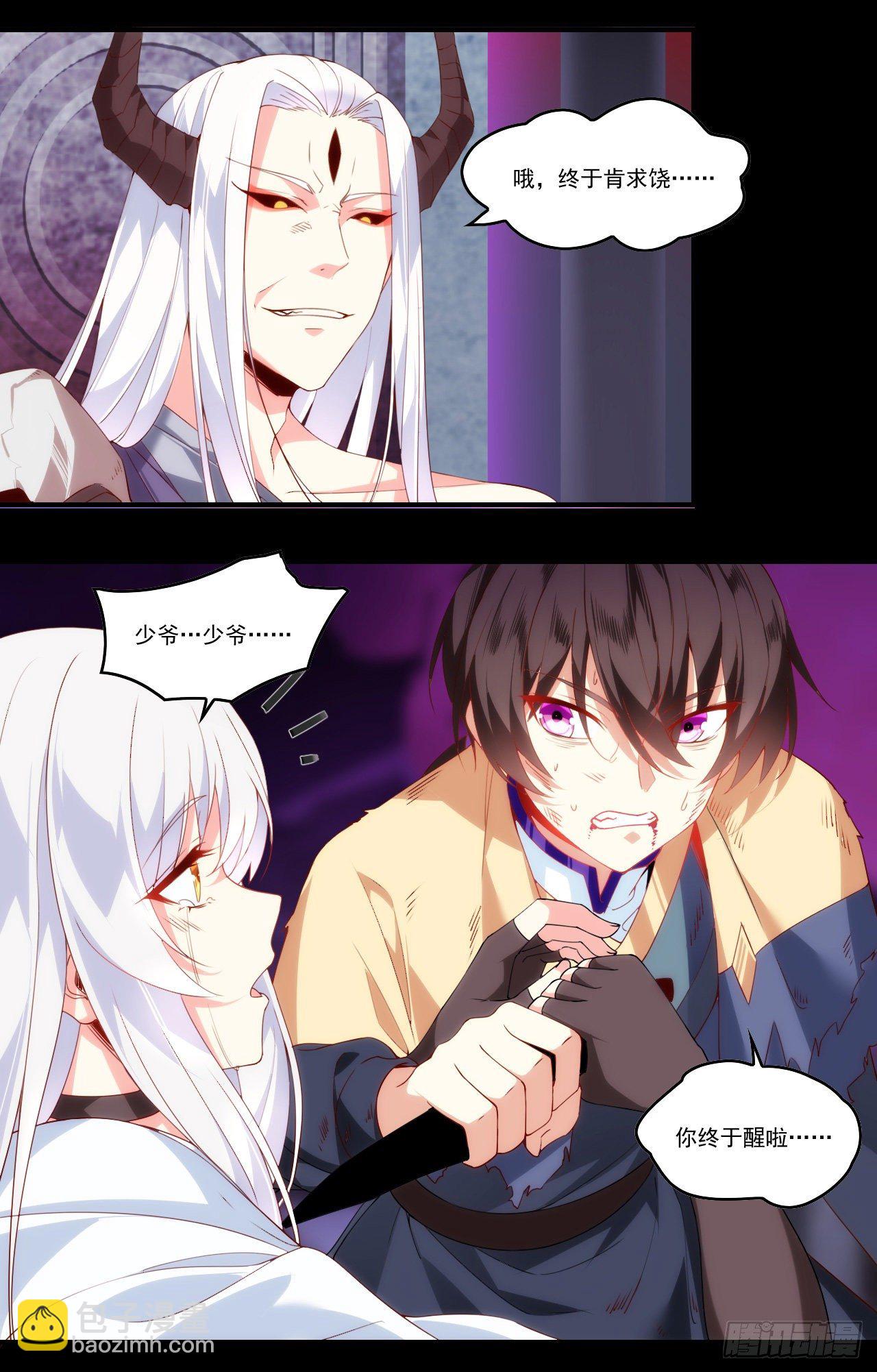 領主什麼的無所謂啦 - 第108話 王的聖邀 - 2