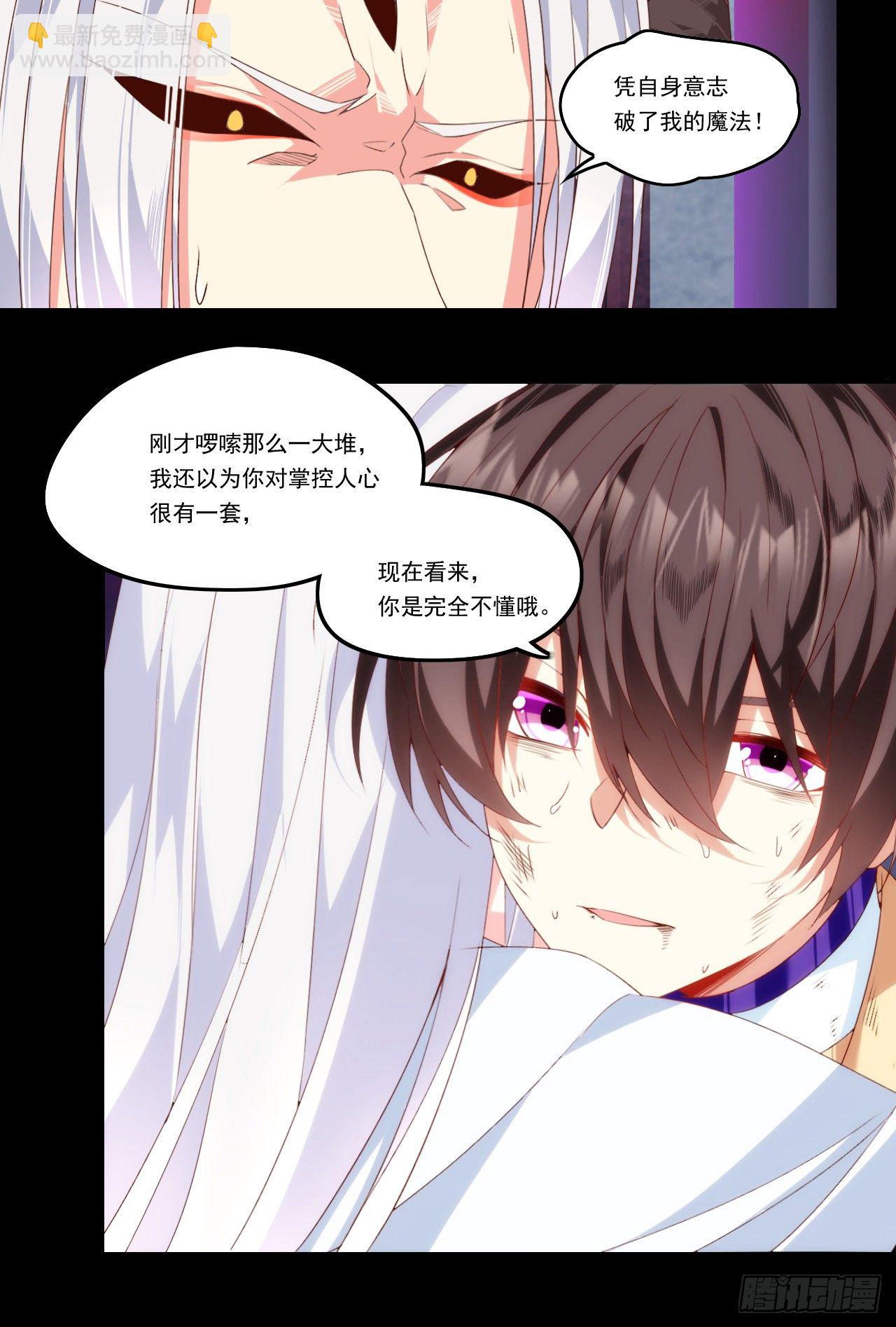 領主什麼的無所謂啦 - 第108話 王的聖邀 - 4