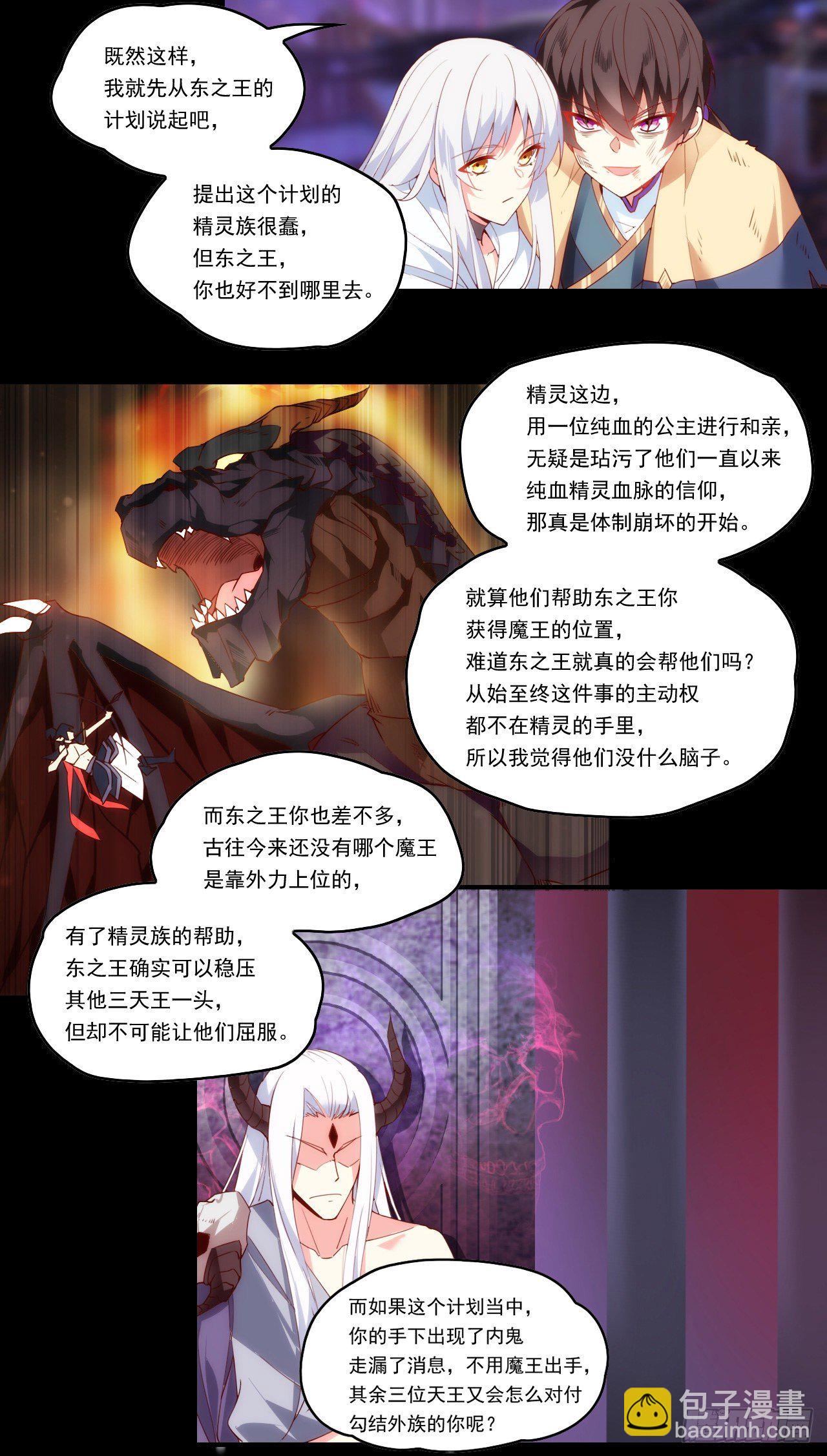 領主什麼的無所謂啦 - 第108話 王的聖邀 - 6