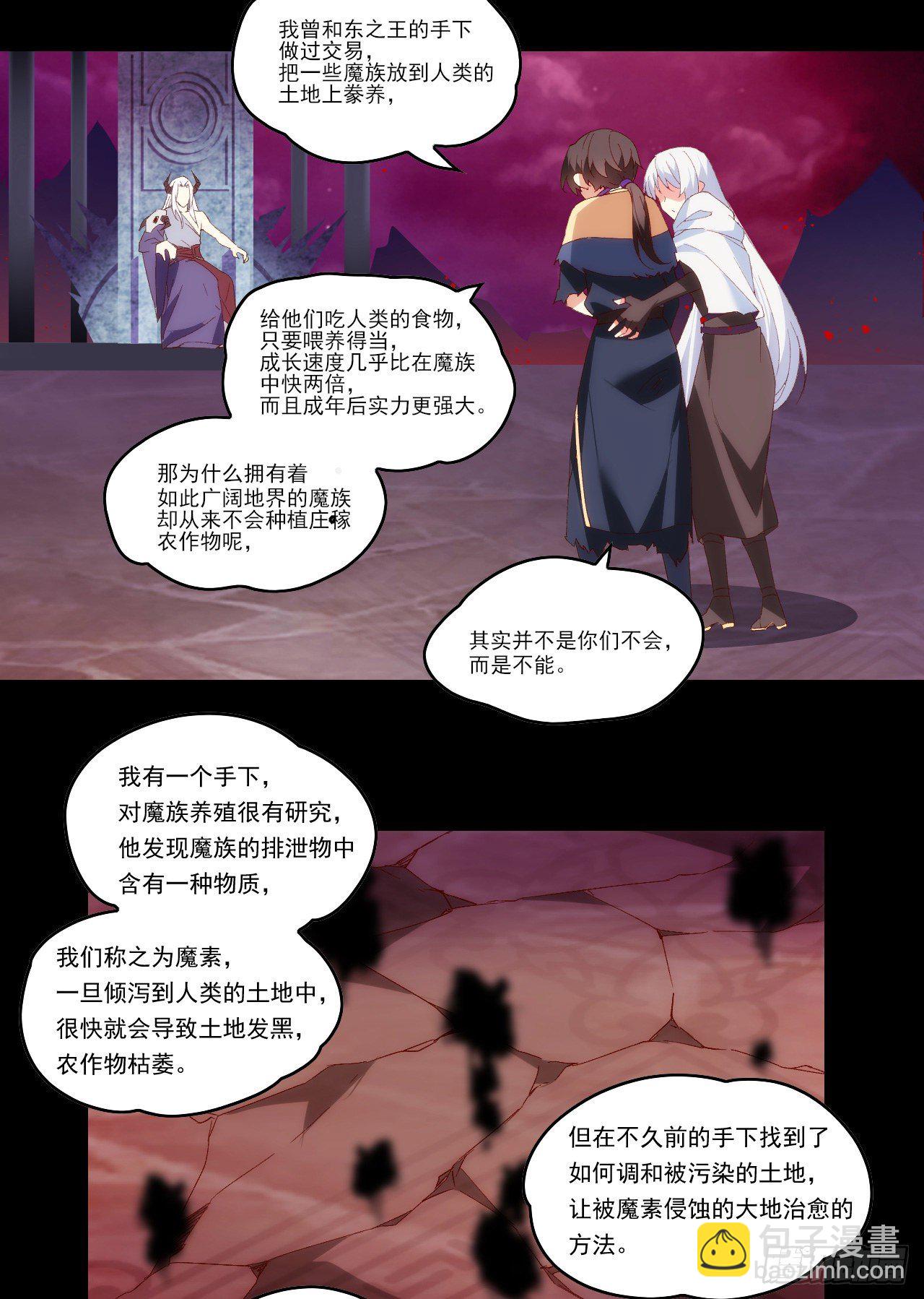 領主什麼的無所謂啦 - 第108話 王的聖邀 - 3