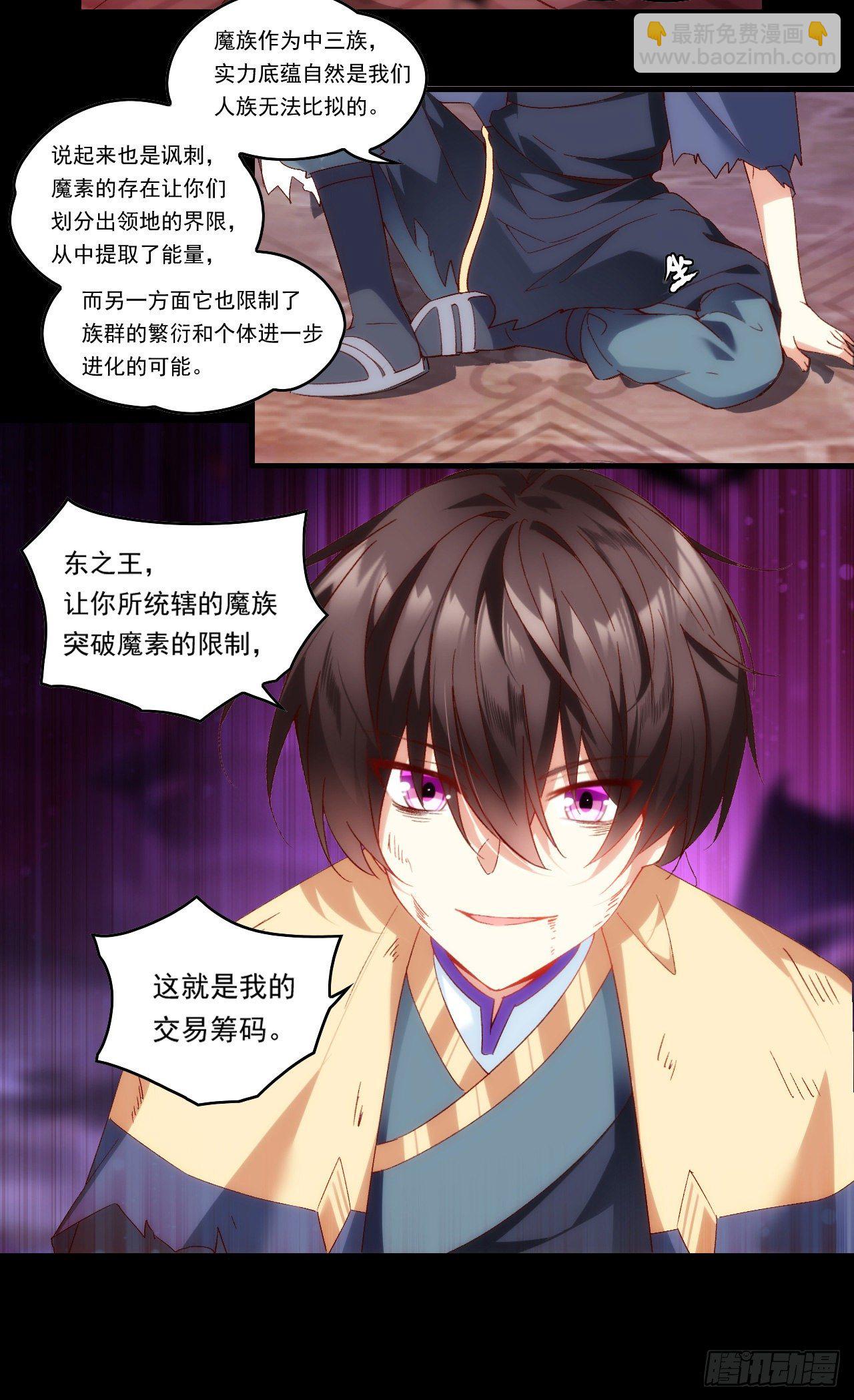 領主什麼的無所謂啦 - 第108話 王的聖邀 - 4