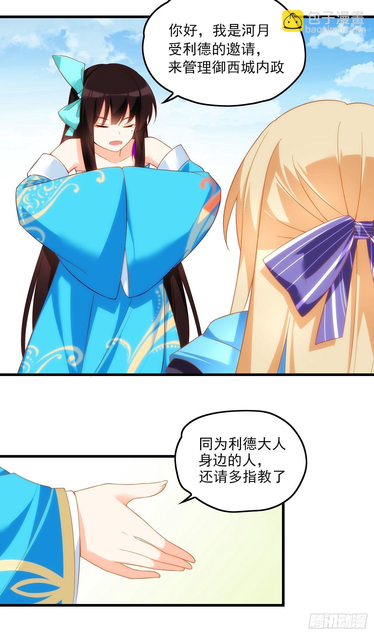 領主什麼的無所謂啦 - 016話 - 6