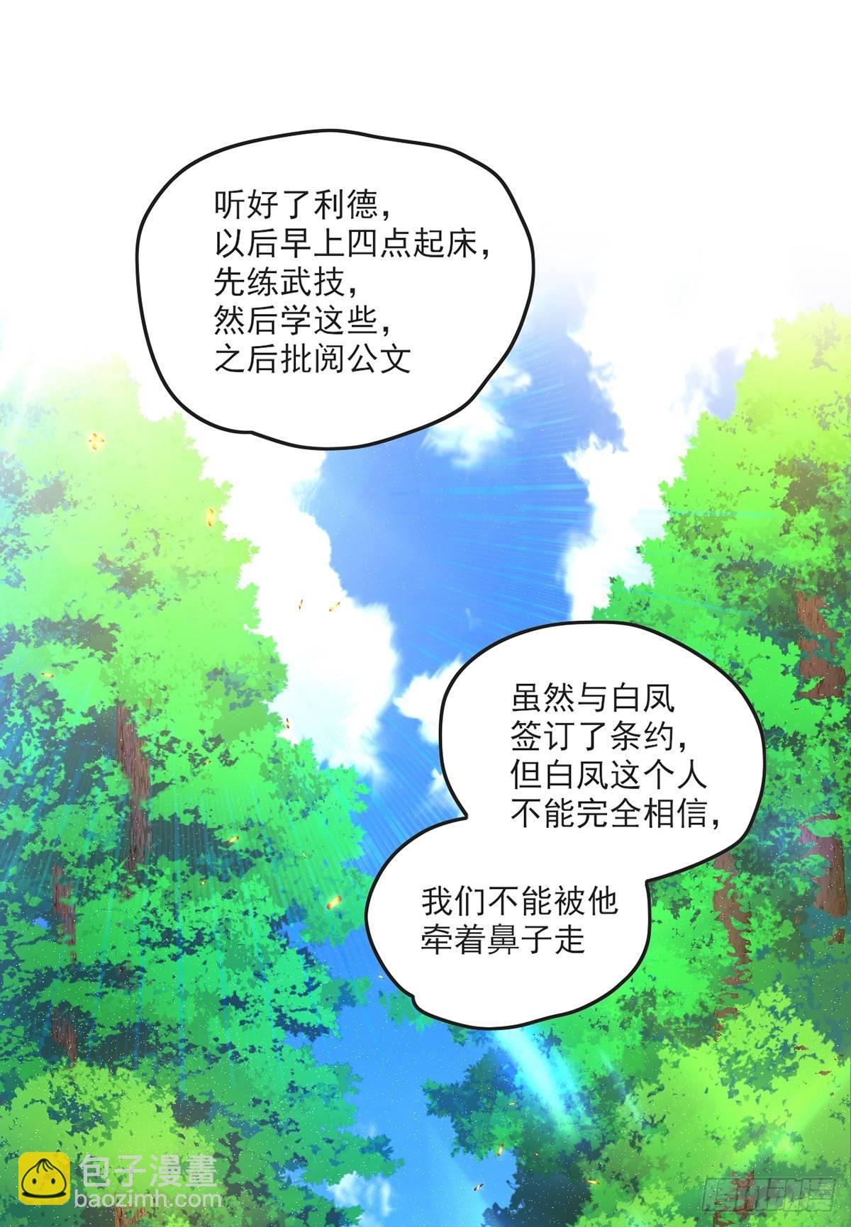 領主什麼的無所謂啦 - 016話 - 1