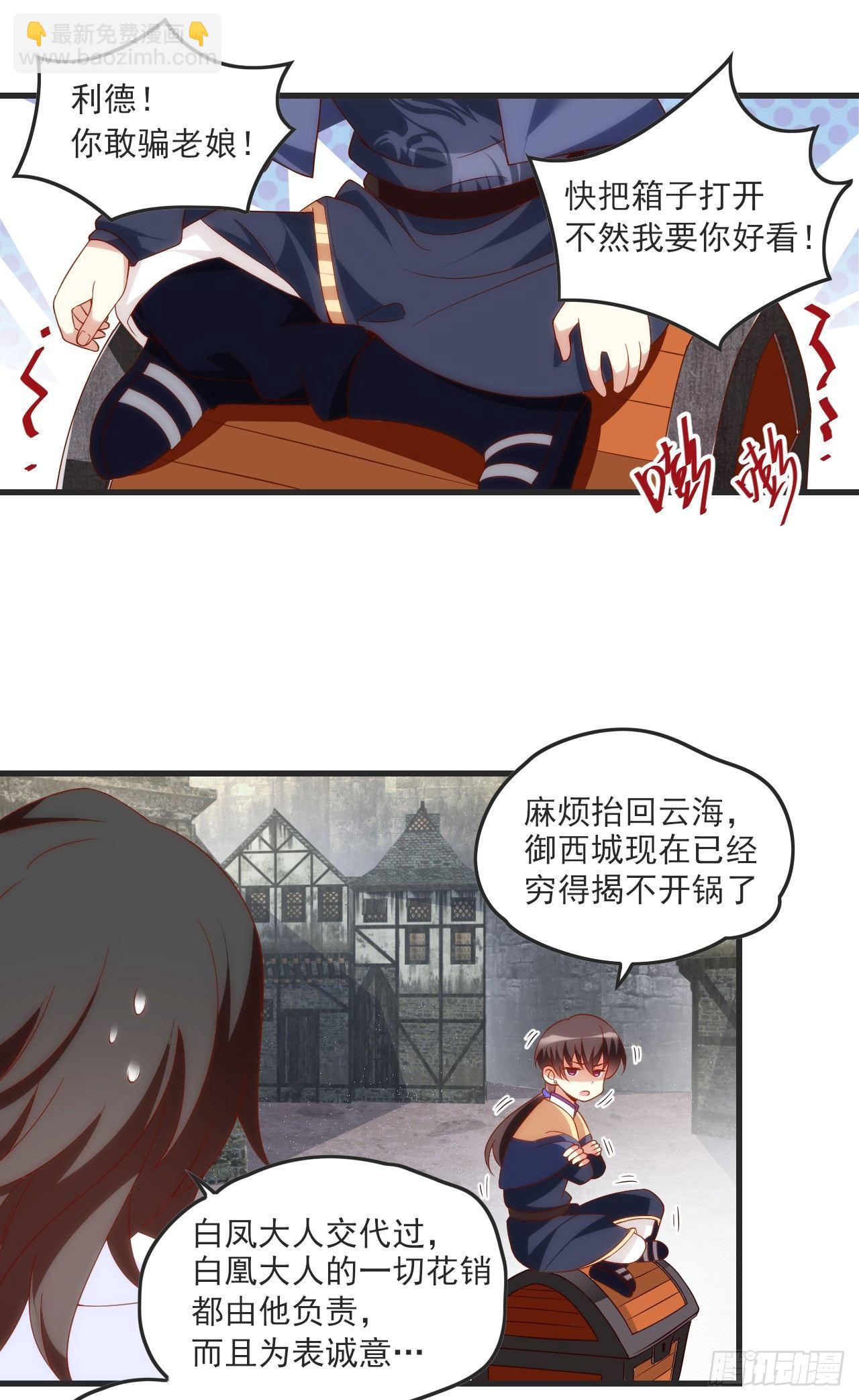 領主什麼的無所謂啦 - 020話 - 6