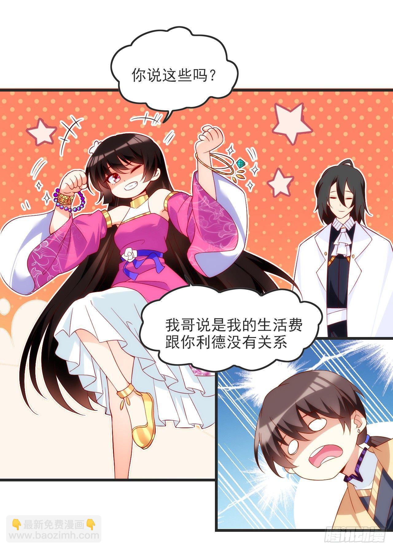 領主什麼的無所謂啦 - 020話 - 3