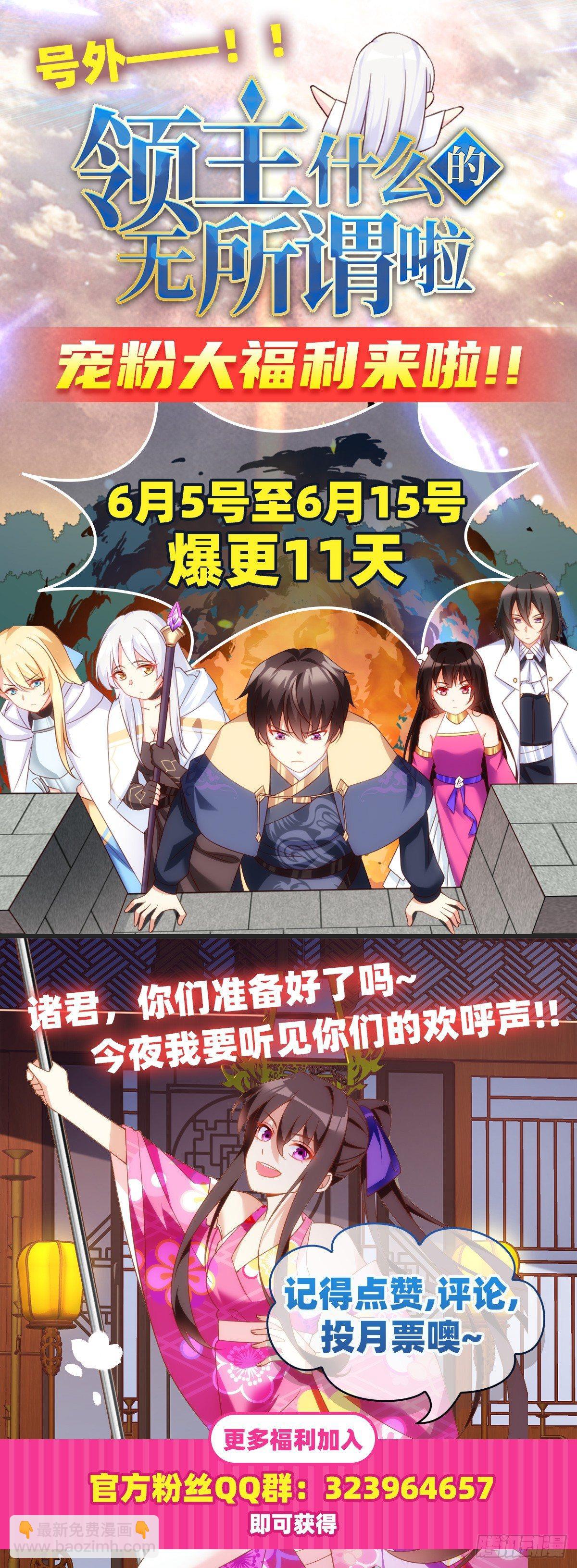 領主什麼的無所謂啦 - 020話 - 6