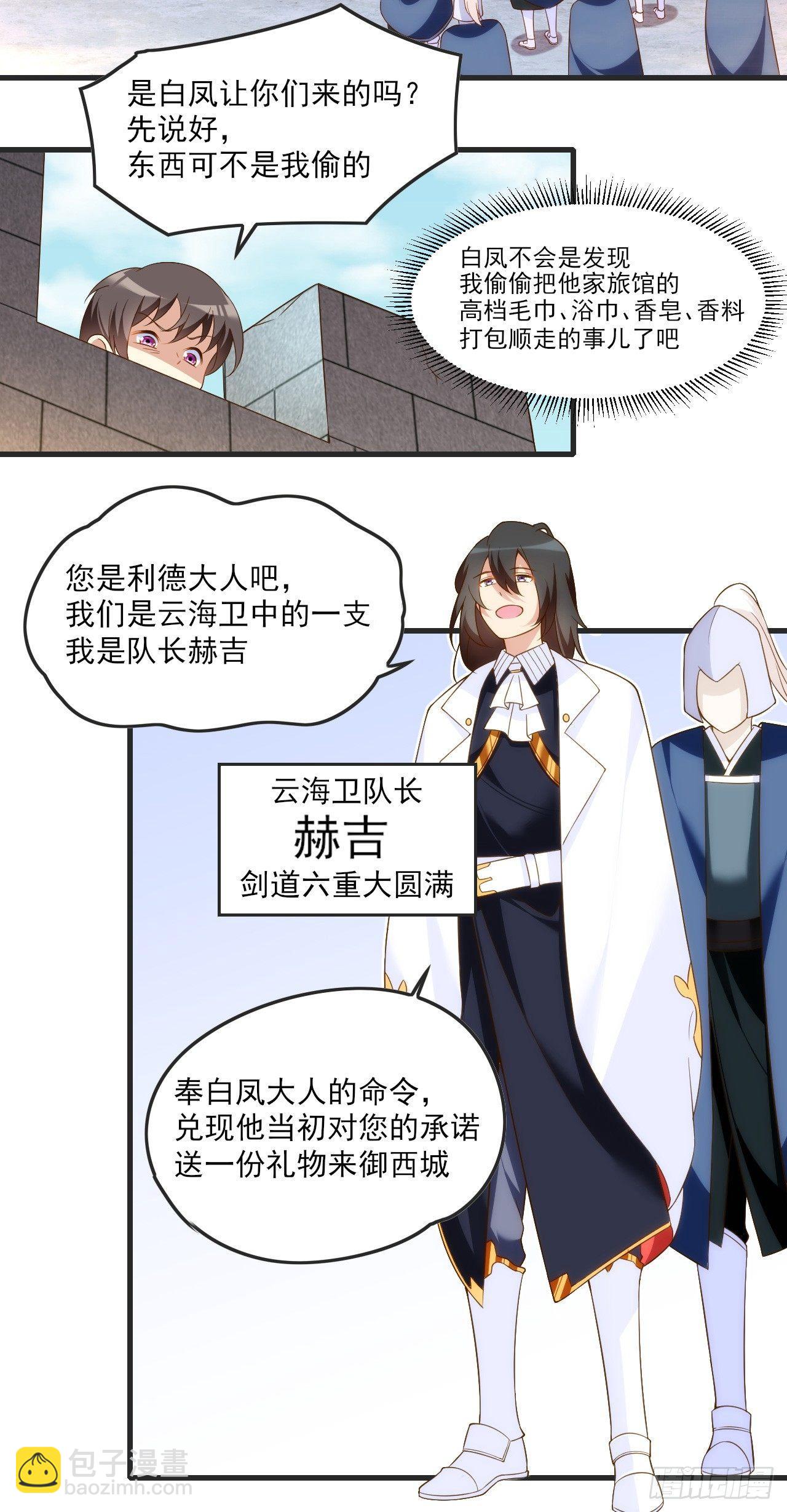 領主什麼的無所謂啦 - 020話 - 3