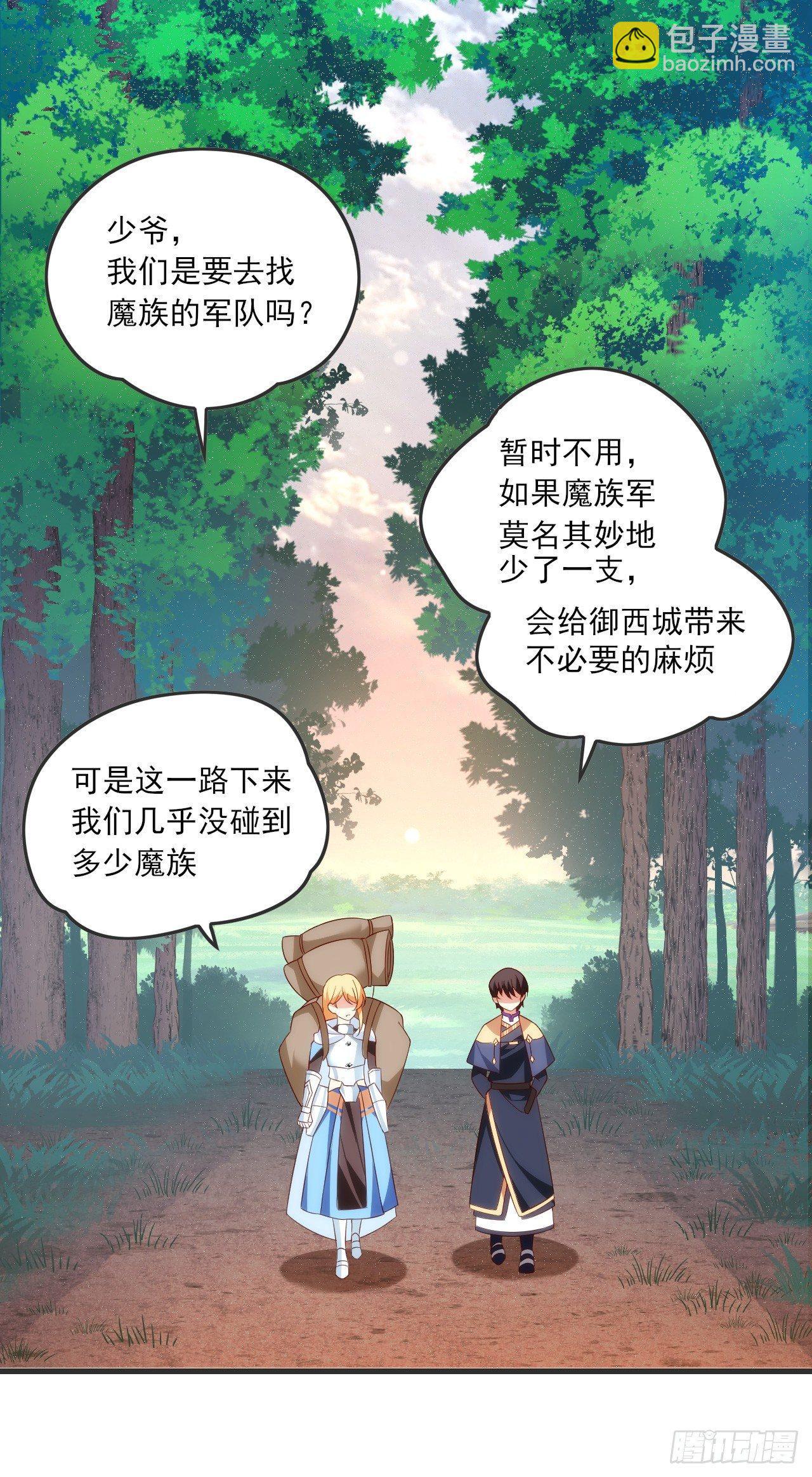 領主什麼的無所謂啦 - 022話 - 5