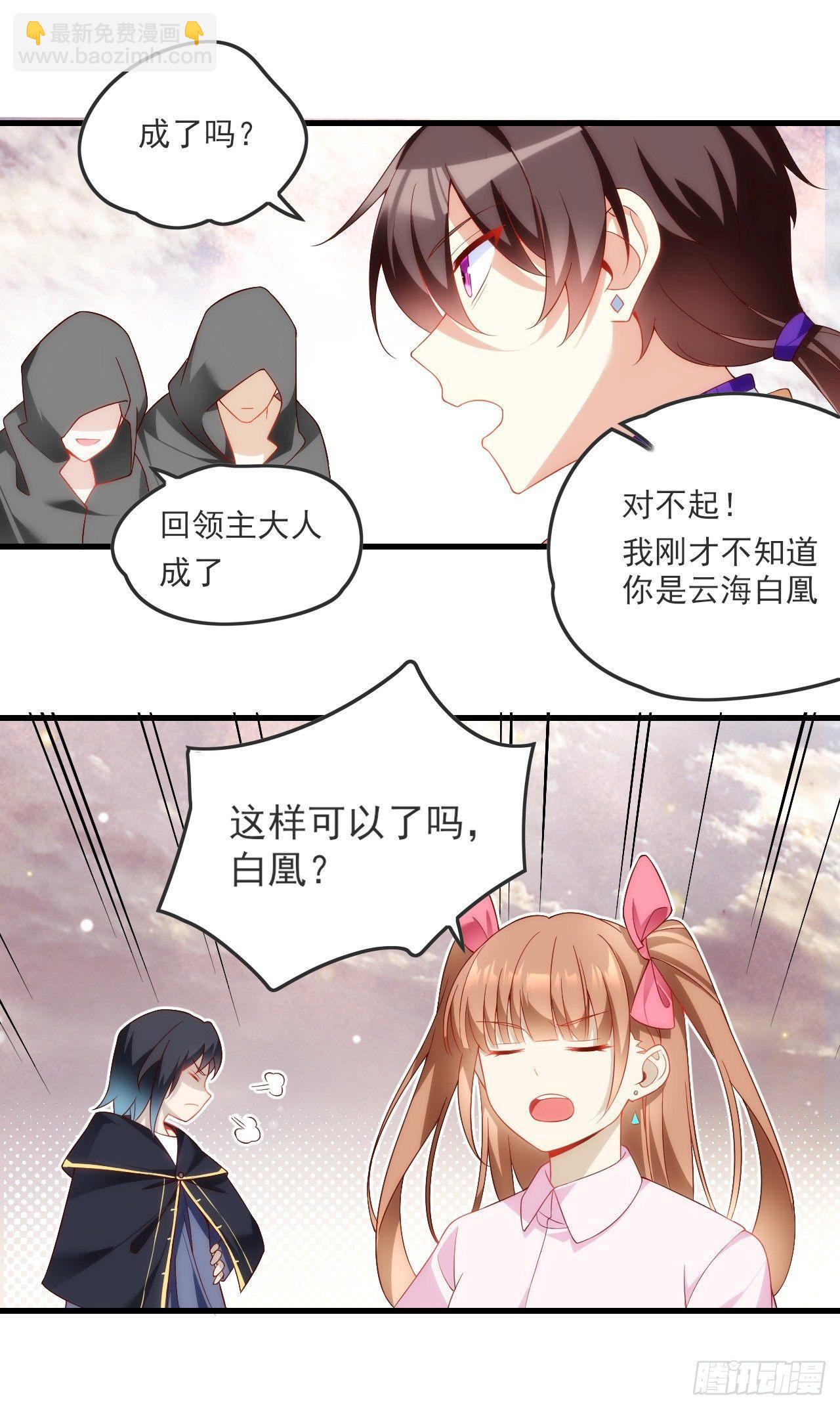 領主什麼的無所謂啦 - 022話 - 3