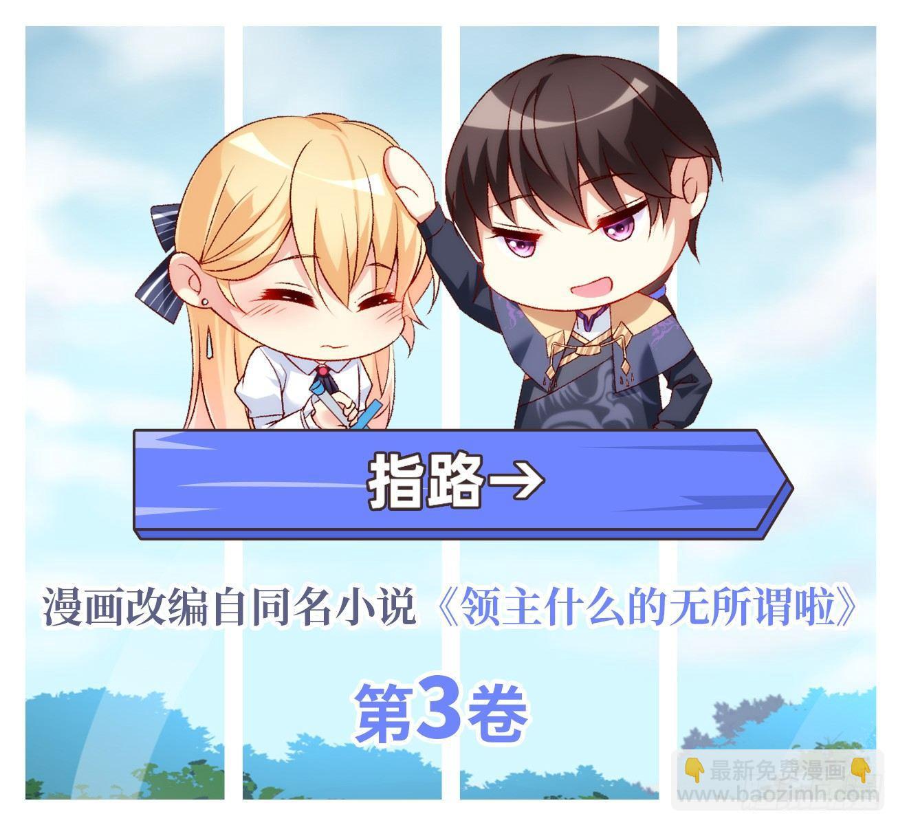 領主什麼的無所謂啦 - 024話 - 5