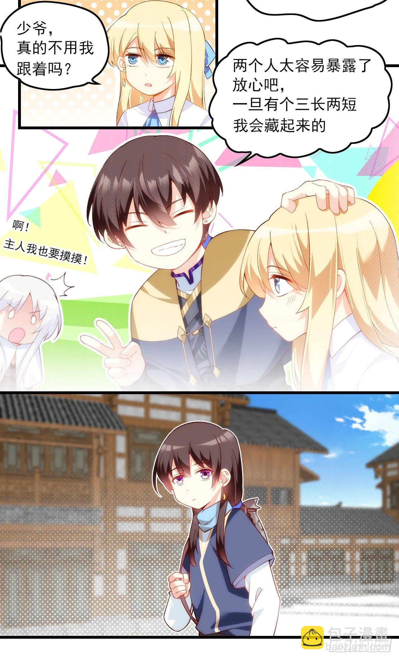 領主什麼的無所謂啦 - 026話 - 1