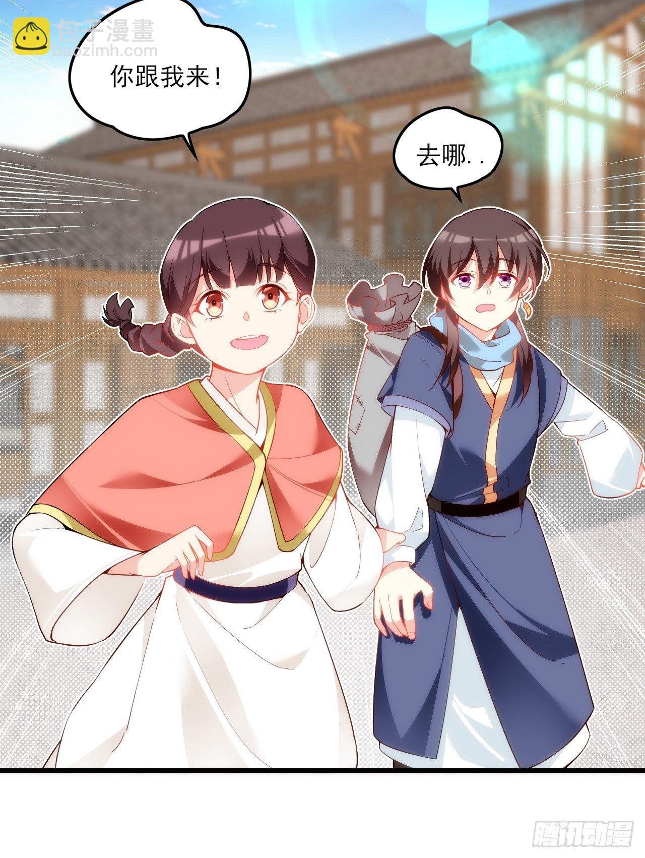 領主什麼的無所謂啦 - 026話 - 3