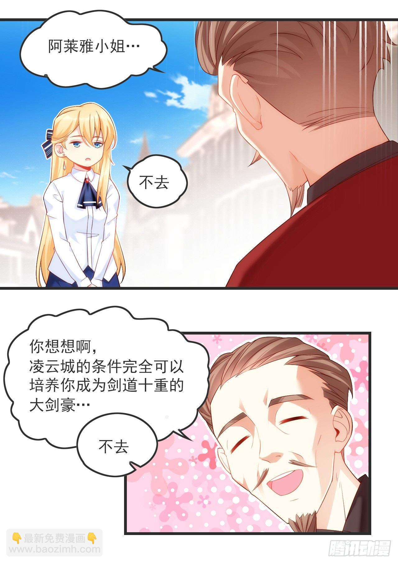 領主什麼的無所謂啦 - 026話 - 3