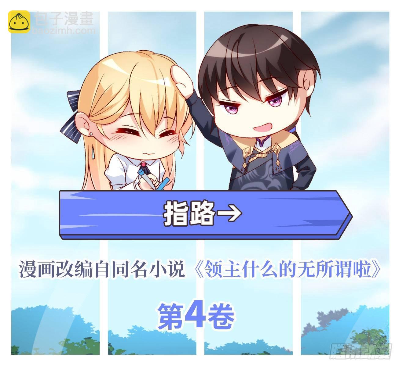 領主什麼的無所謂啦 - 030話 - 4