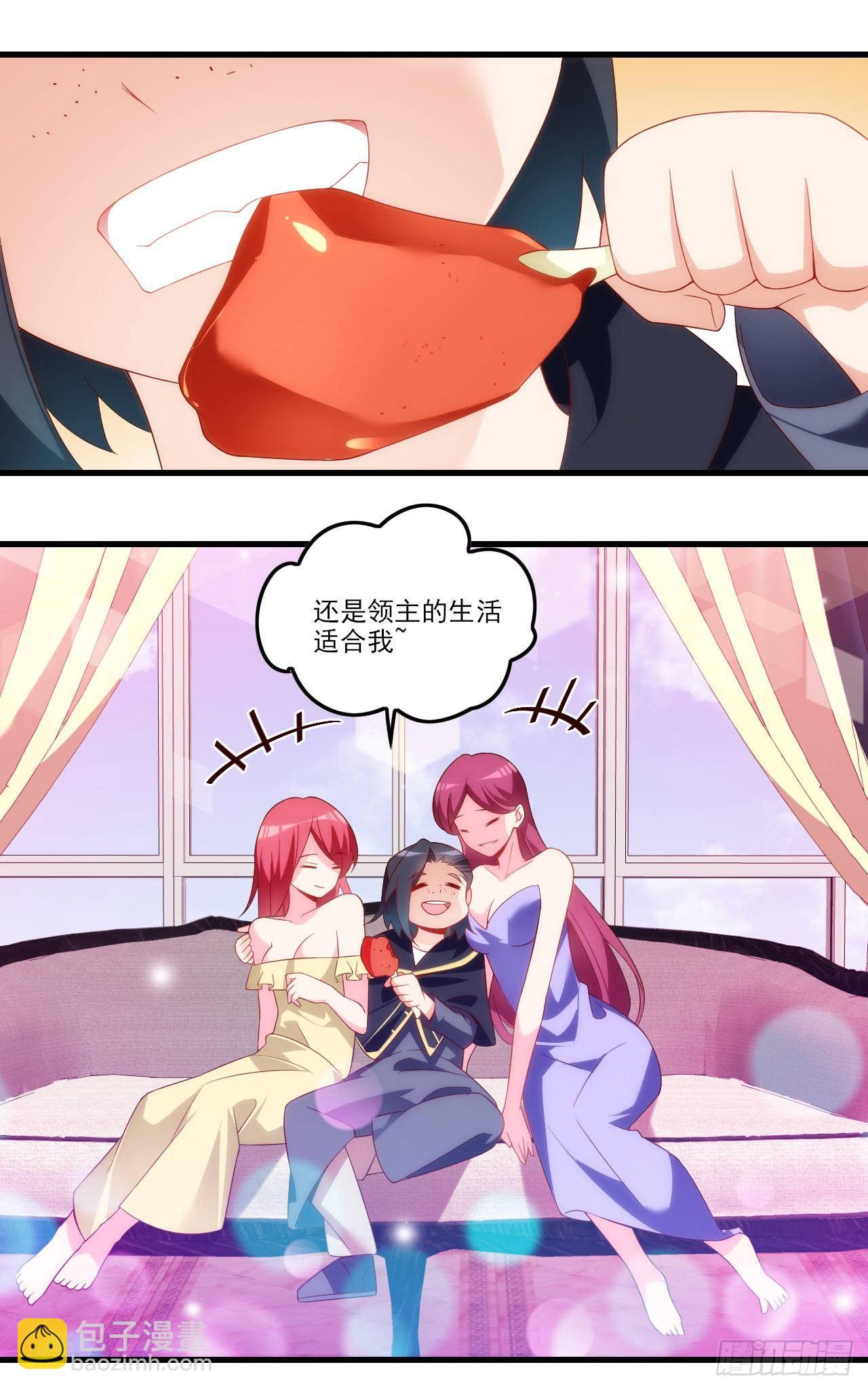 領主什麼的無所謂啦 - 034話 - 2