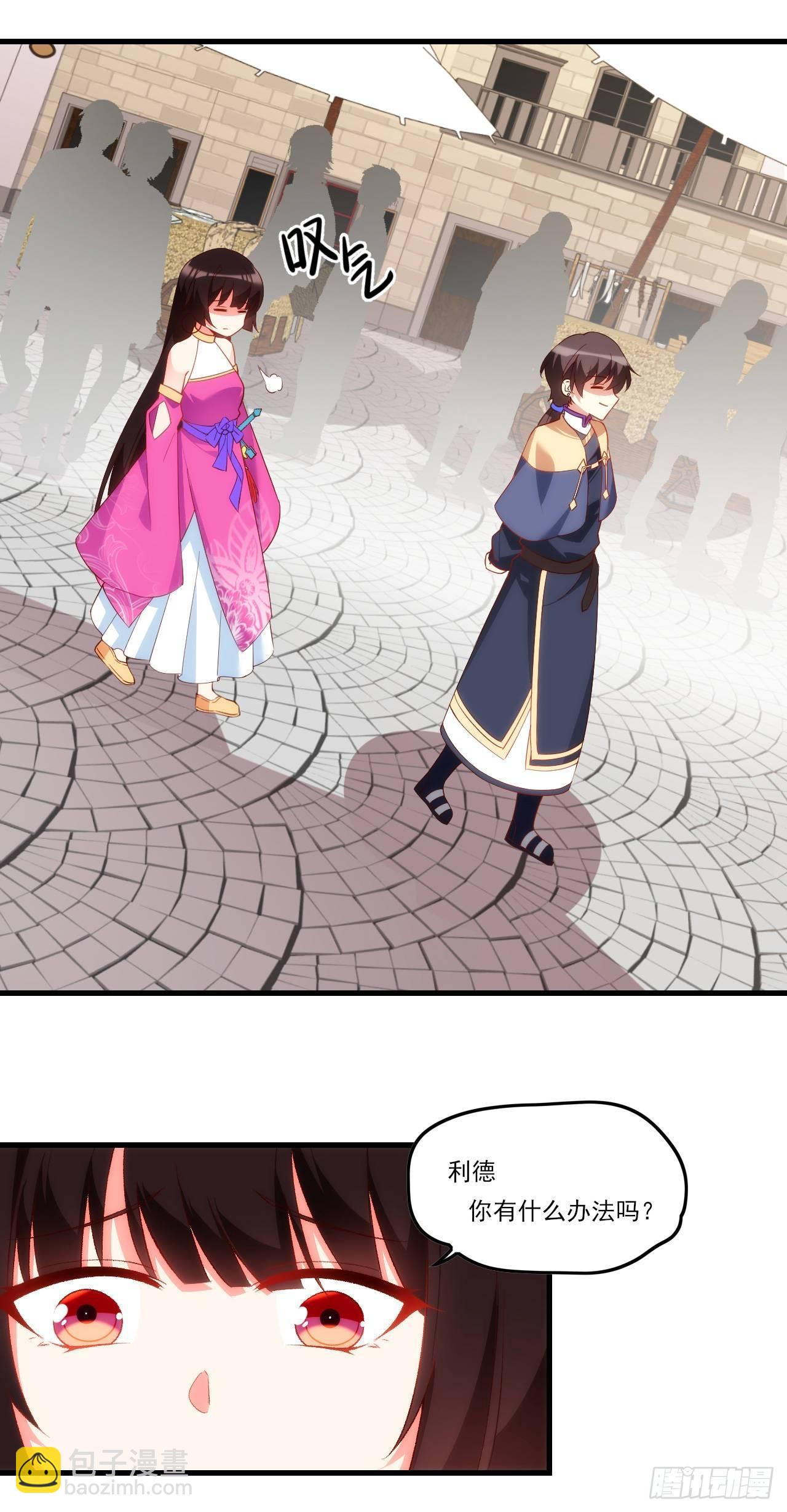 領主什麼的無所謂啦 - 034話 - 3