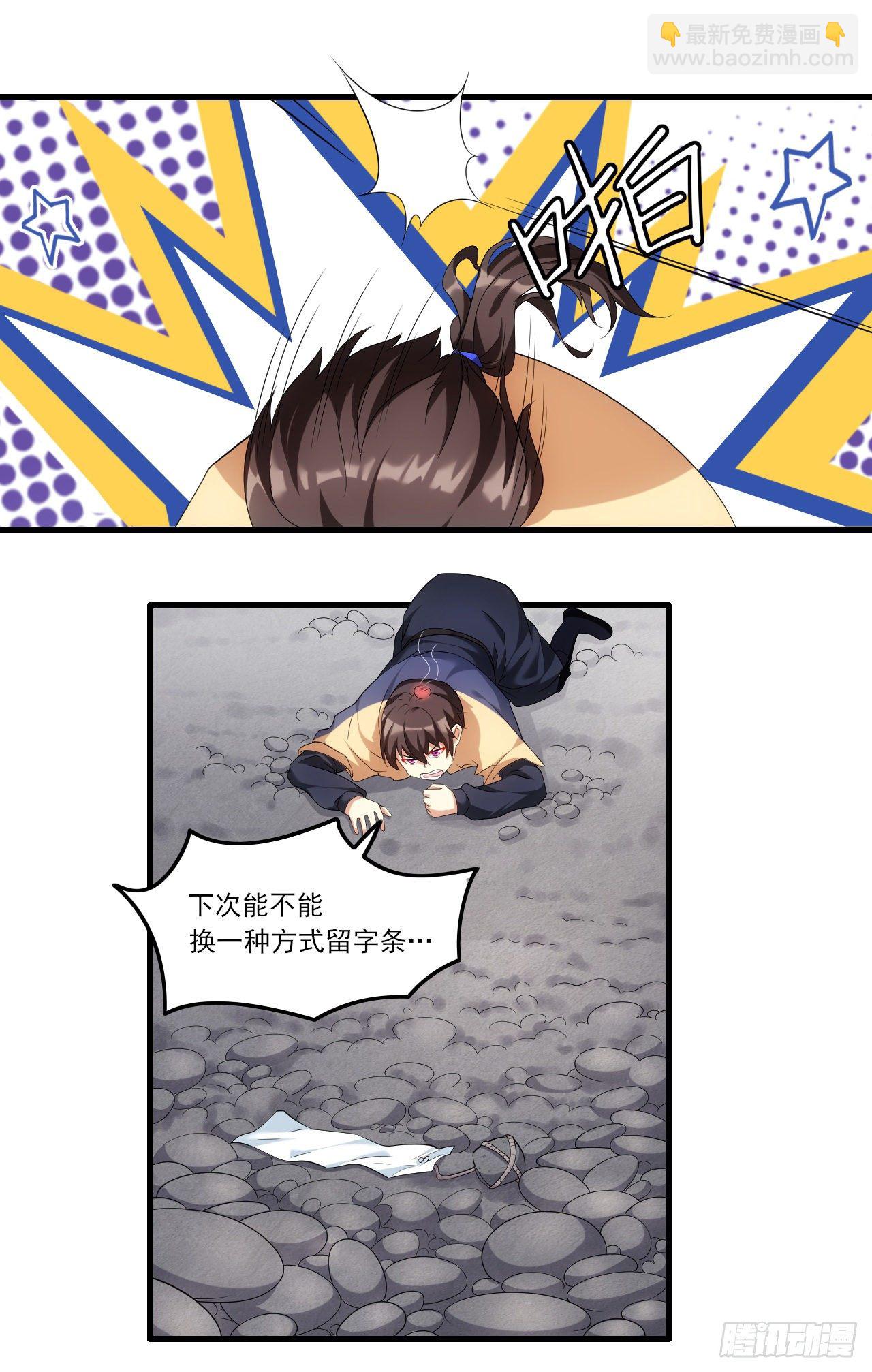 領主什麼的無所謂啦 - 038話 - 1