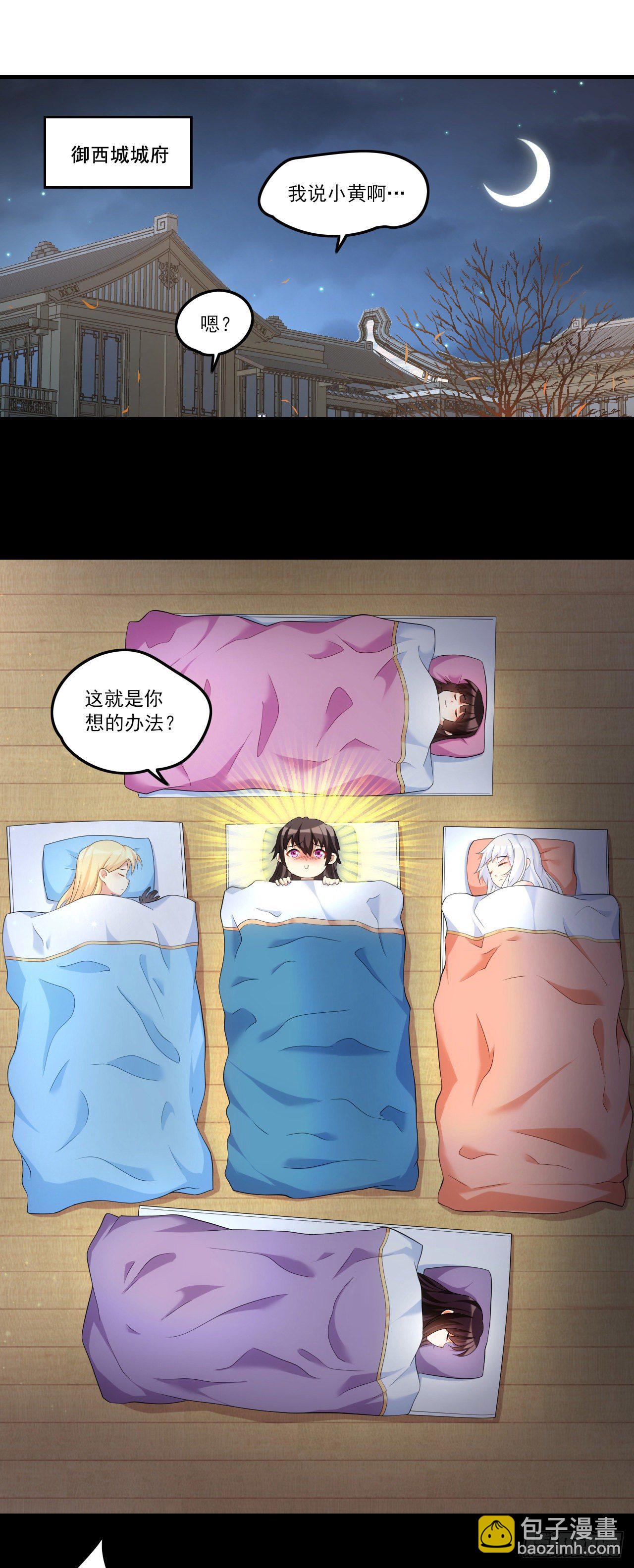 領主什麼的無所謂啦 - 038話 - 3