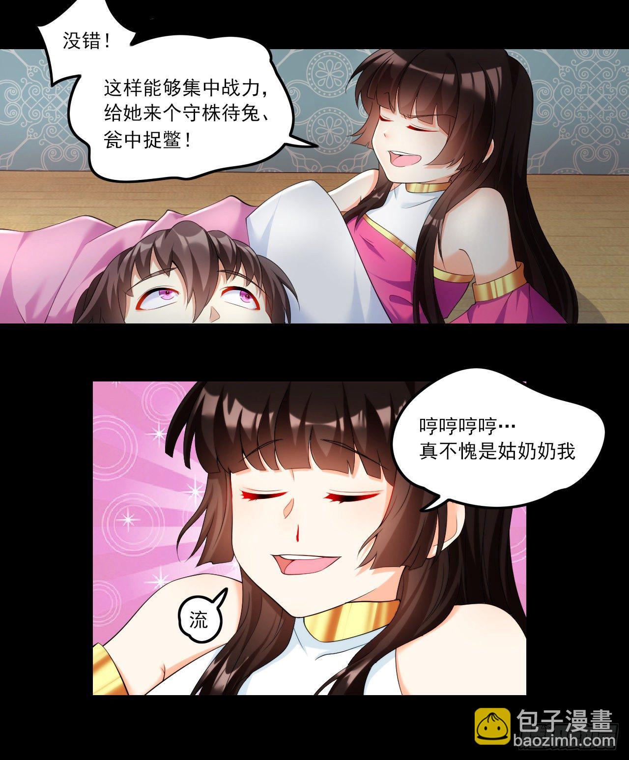 領主什麼的無所謂啦 - 038話 - 4