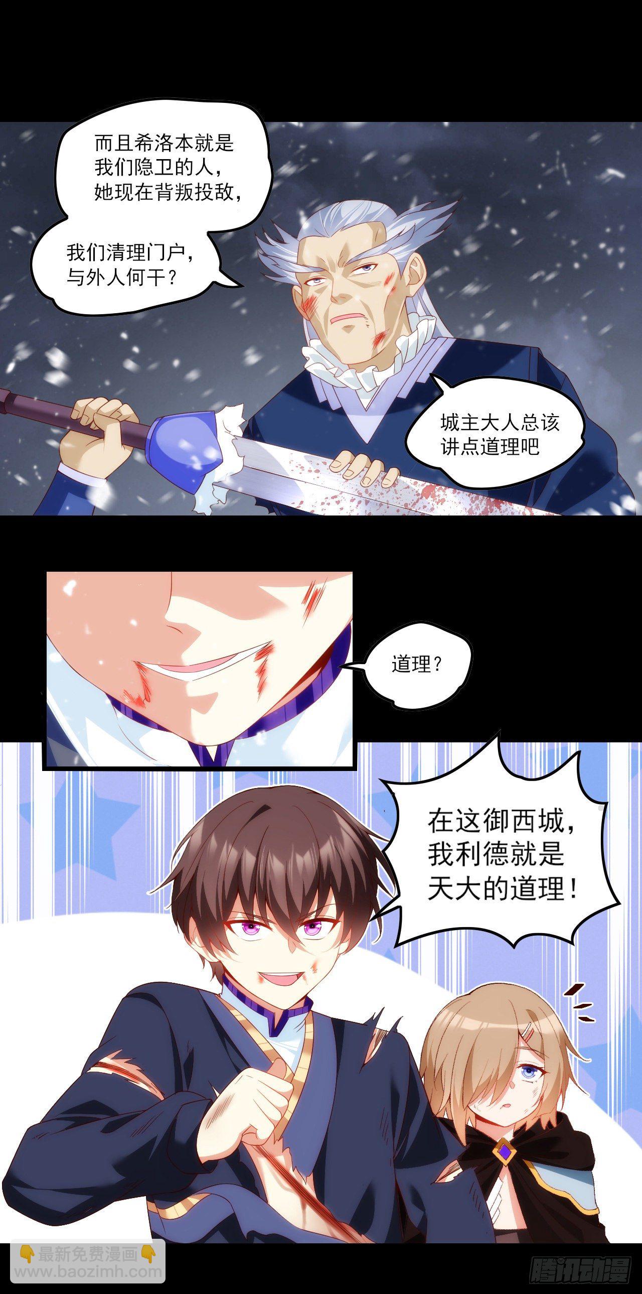 領主什麼的無所謂啦 - 044話 - 4