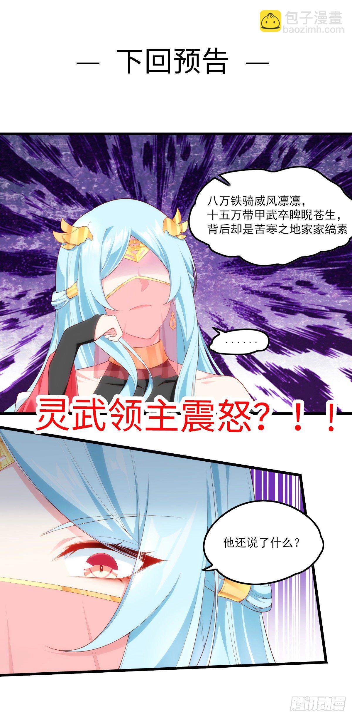 領主什麼的無所謂啦 - 044話 - 3