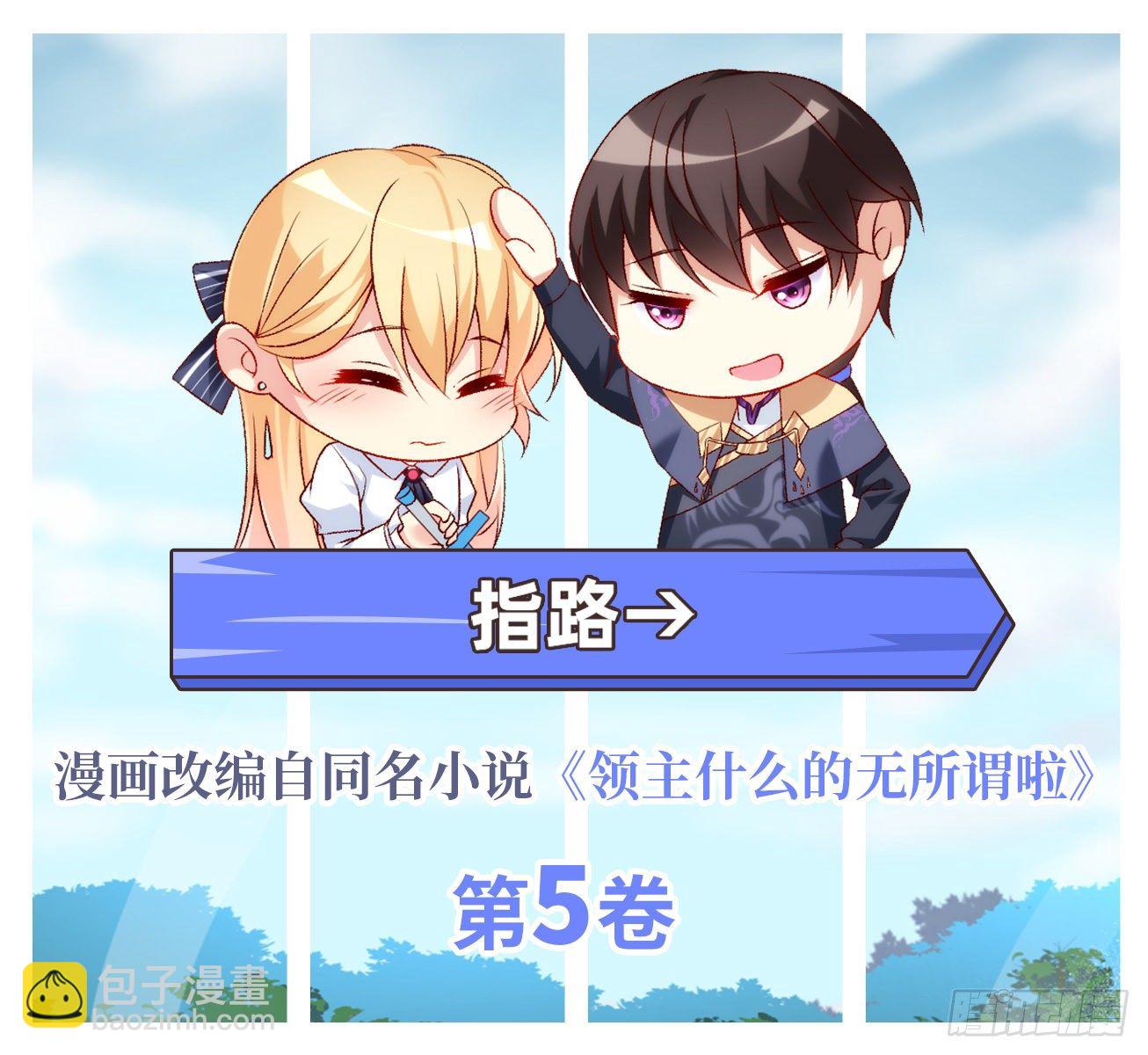 領主什麼的無所謂啦 - 044話 - 5