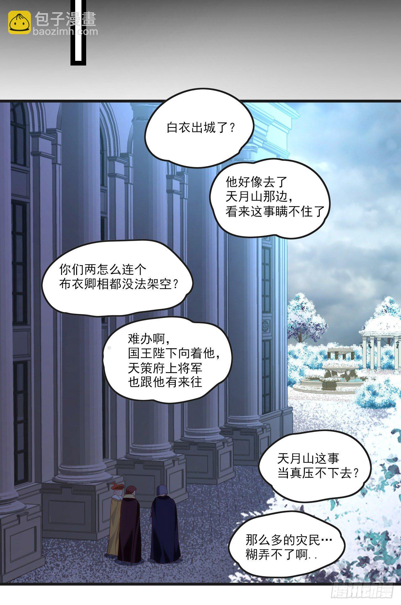 領主什麼的無所謂啦 - 046話 - 3