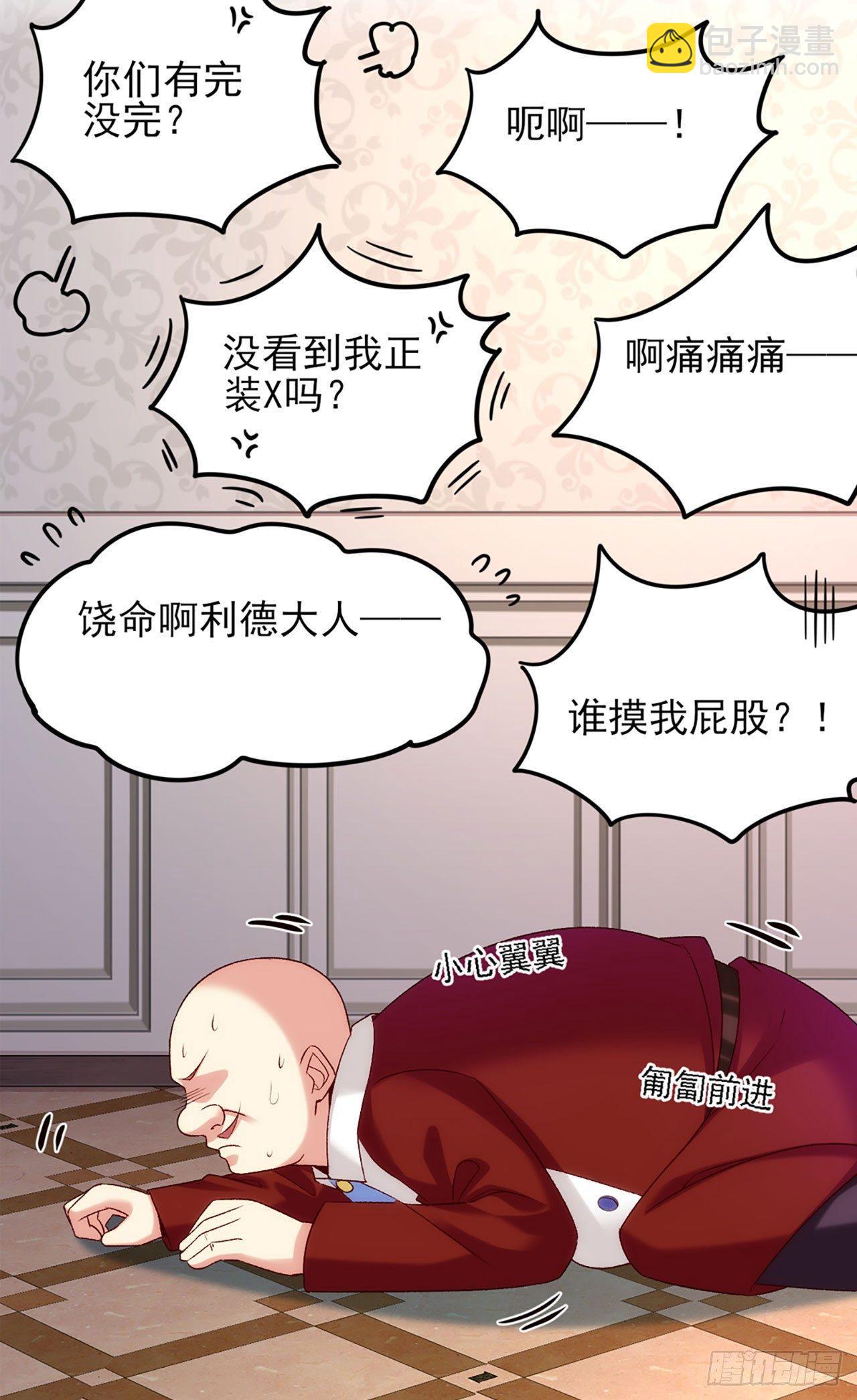 領主什麼的無所謂啦 - 04話(1/2) - 7