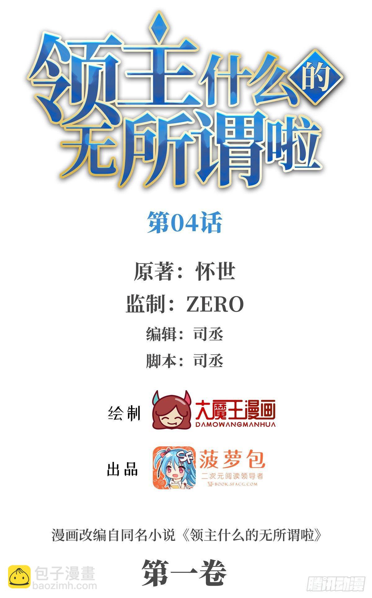 領主什麼的無所謂啦 - 04話(1/2) - 2